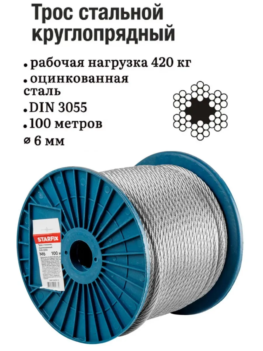 Трос стальной круглопрядный М6 (100 м)