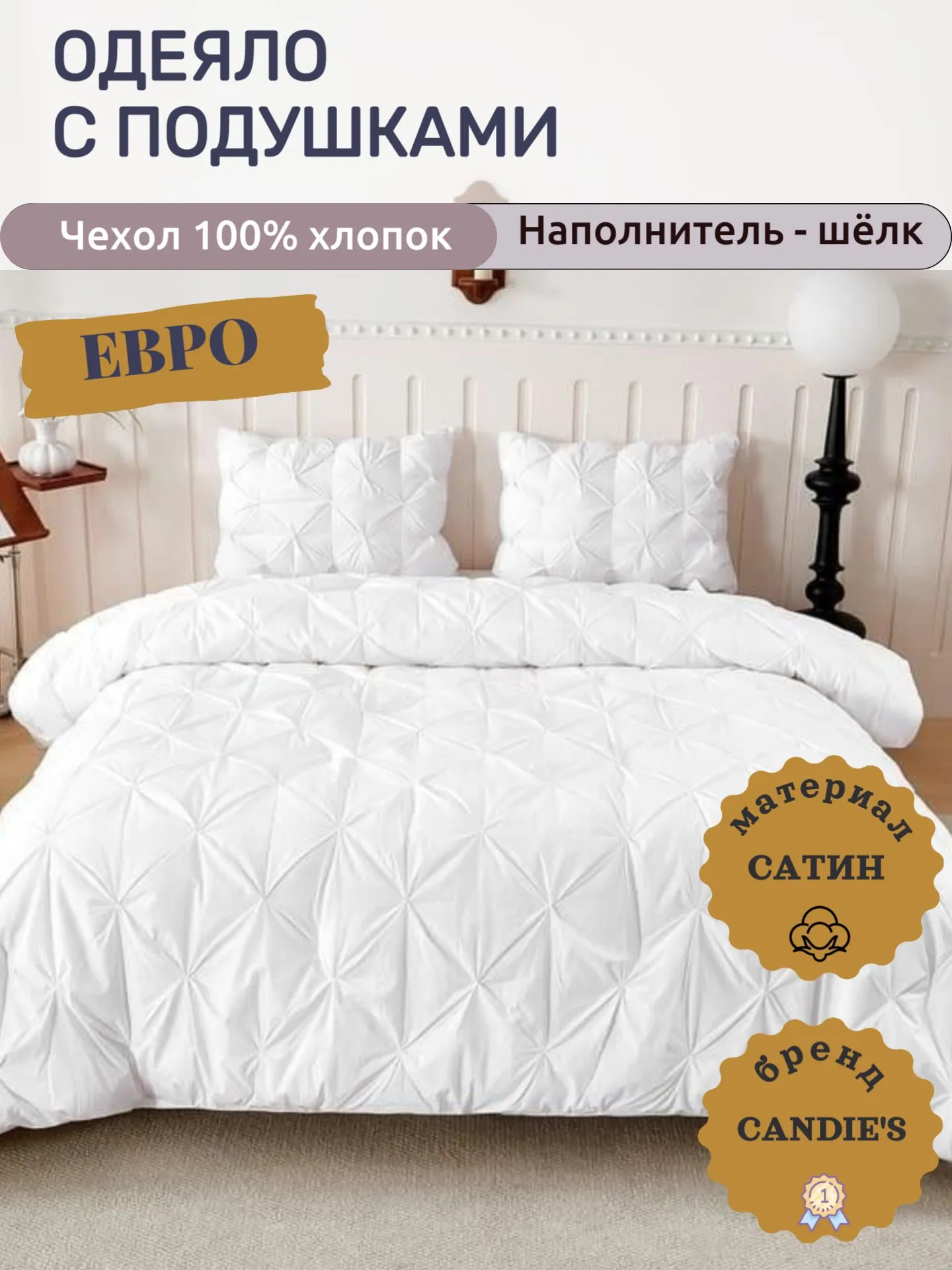 Набор ОДЕЯЛО с подушками 50/70 "Тесто".Евро "Candies"