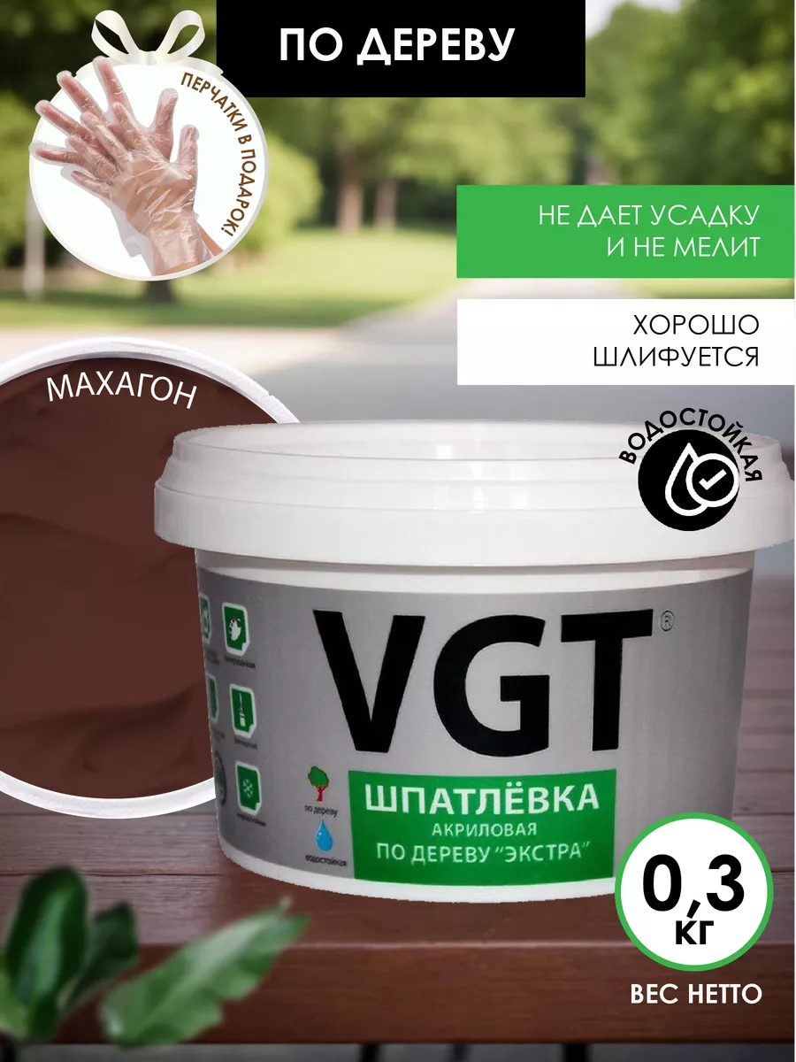 Шпаклевка по дереву МАХАГОН  0,3КГ