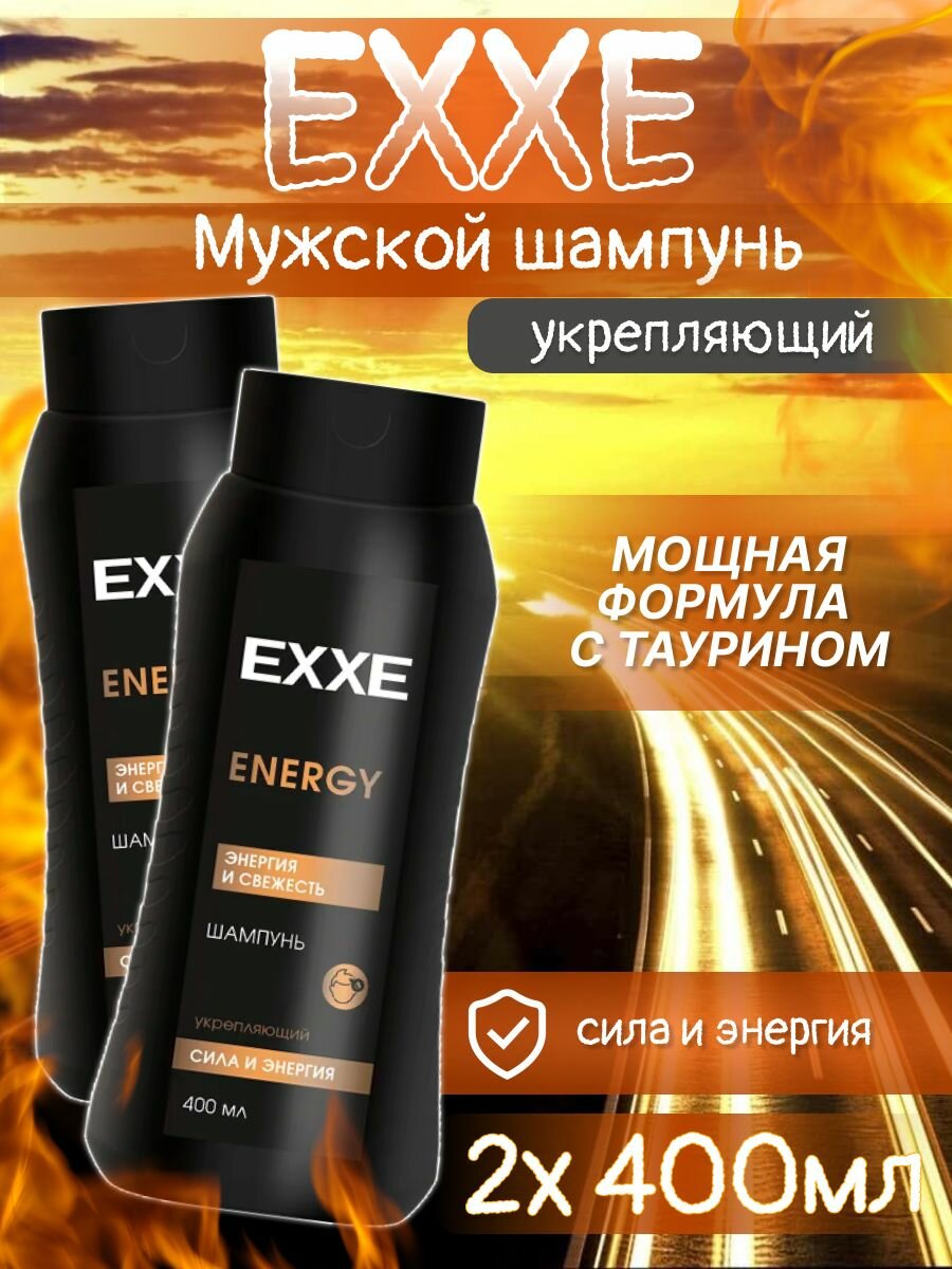 Шампунь для волос МУЖСКОЙ "EXXE MEN" (400 мл) Energy / Укрепляющий / Энергия Свежести / для всех тип