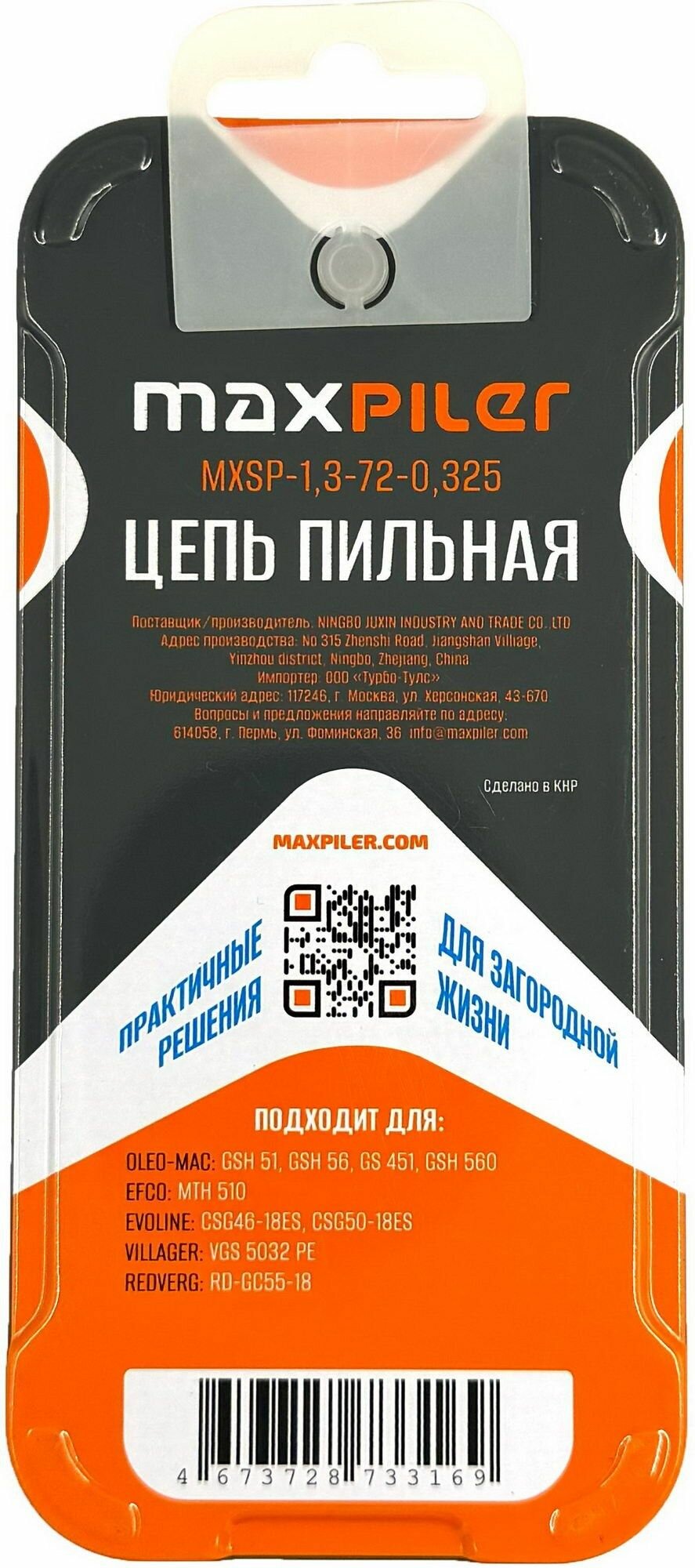 Цепь "PIT" MXSP в мет. корпусе (400мм 16/0.325/64зв)