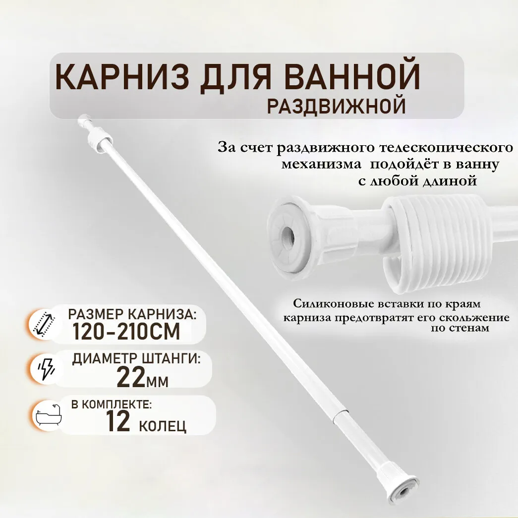 Карниз д/ванной простой -прямой БЕЛЫЙ (30)