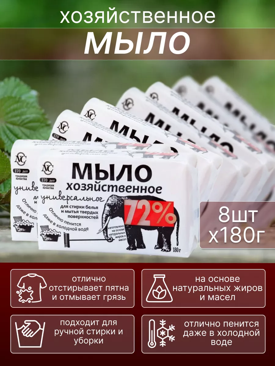 Мыло ТВЕРДОЕ ХОЗЯЙСТВЕННО "НК Хозяйственное" (180 гр) 72% Универсальное / для стирки белья (36 шт/ящ