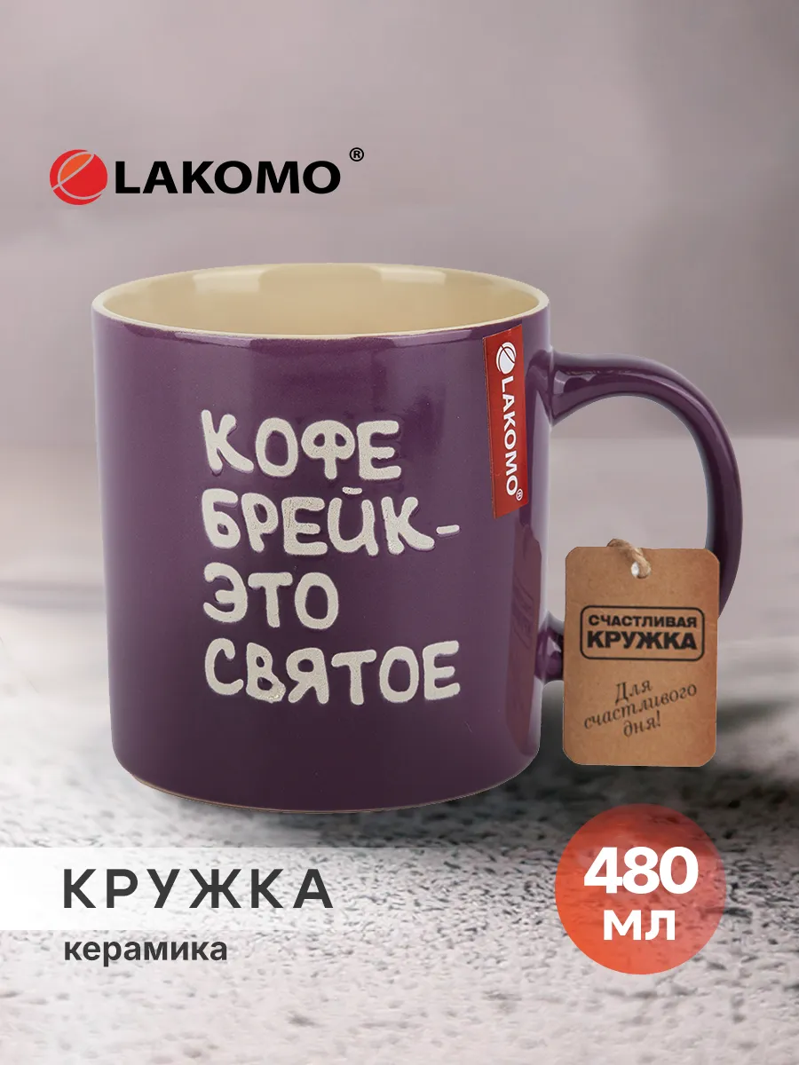 Кружка керамическая «Выпив кофе, я обретаю», 320 мл
