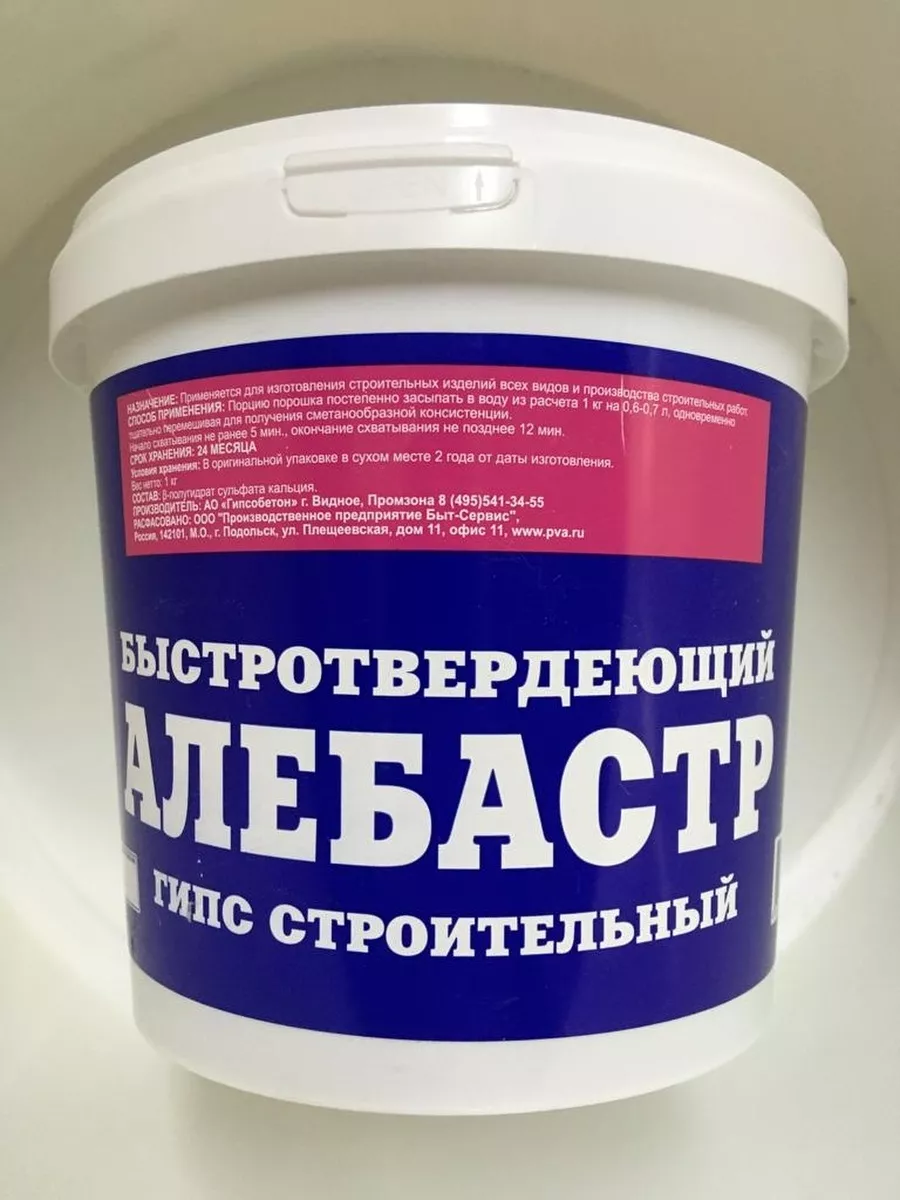 Гипс (алибастер) 1кг