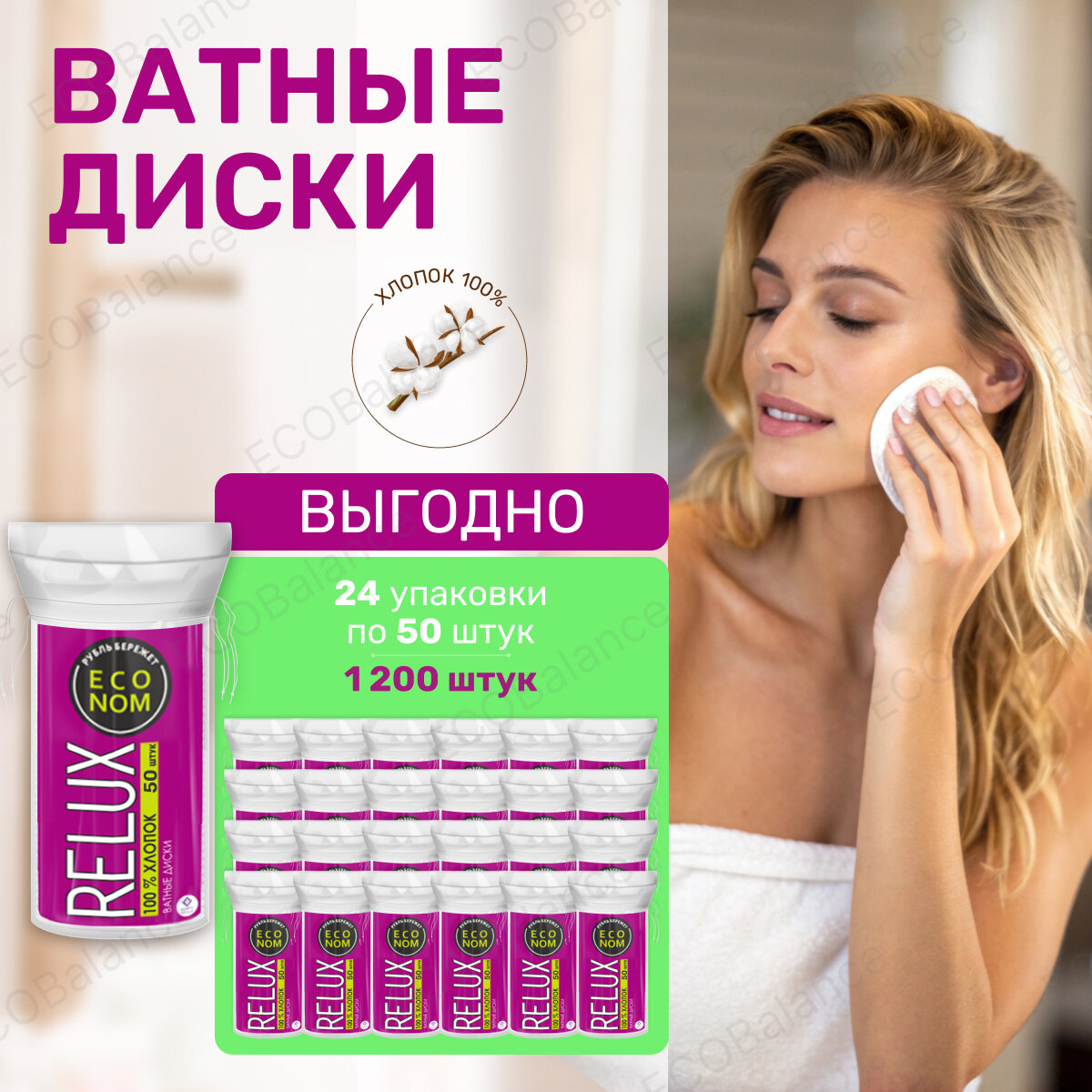 Ватные диски РЕЛЮКС 50 шт (24)