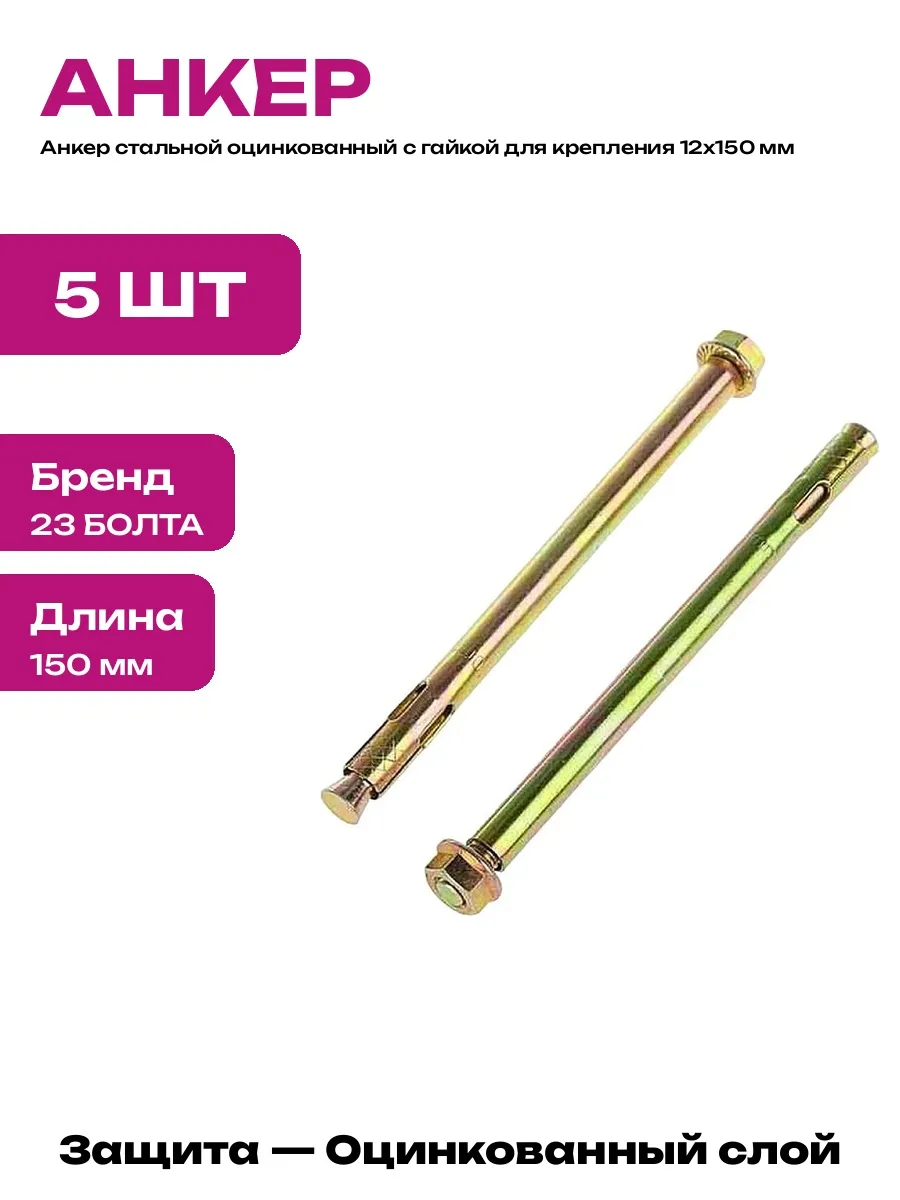 12*150 Анкерный болт с гайкой
