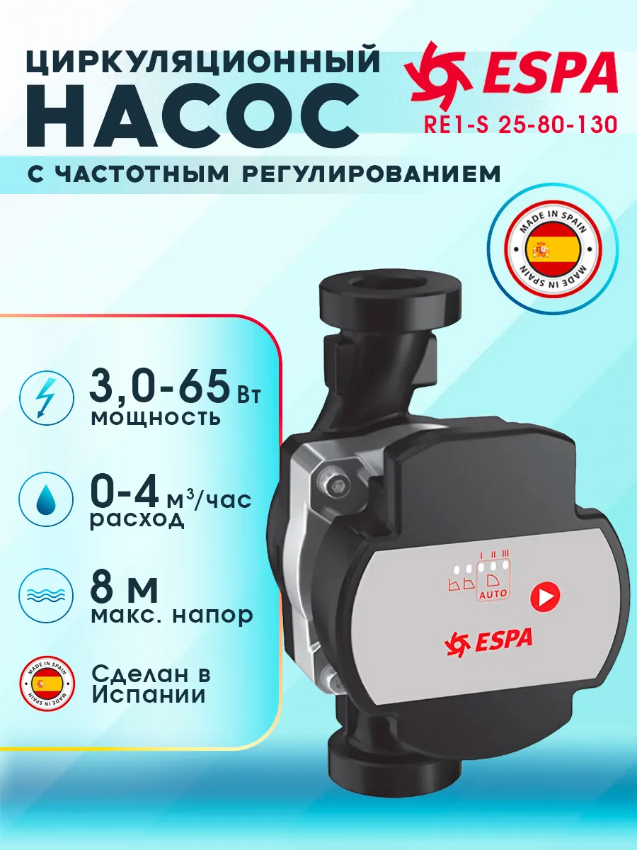 НАСОС 25*80-130 АСПАЙ