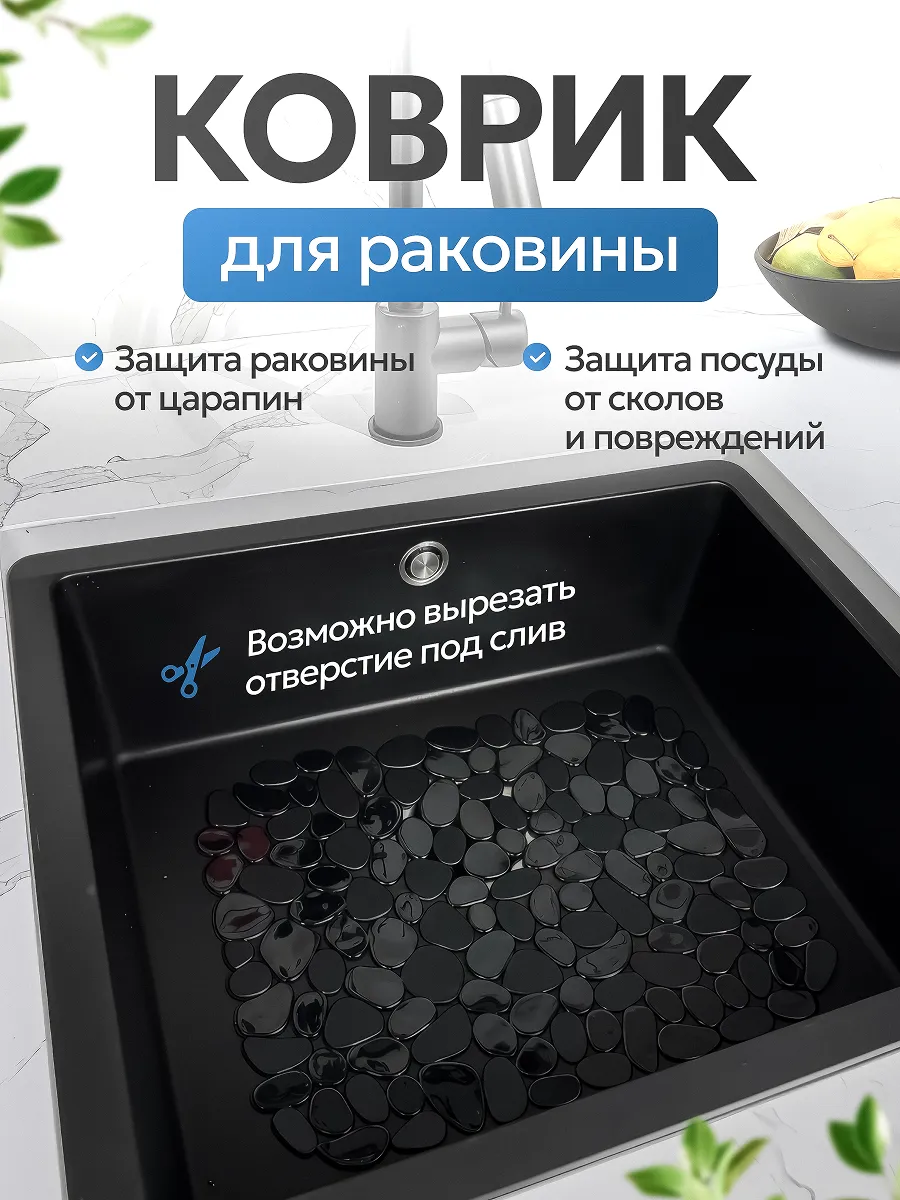 Коврик в раковину 27х27см (Базовый)(240)
