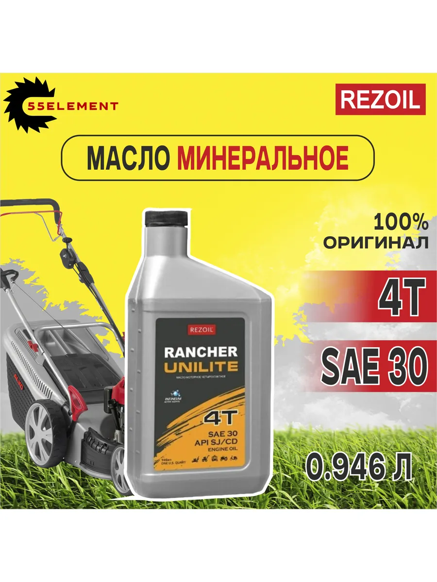 Масло Rancher UNILITE 4-т. Мин. SAE30 API SJ/CF 0,946 л. REZOIL (12шт/кор)