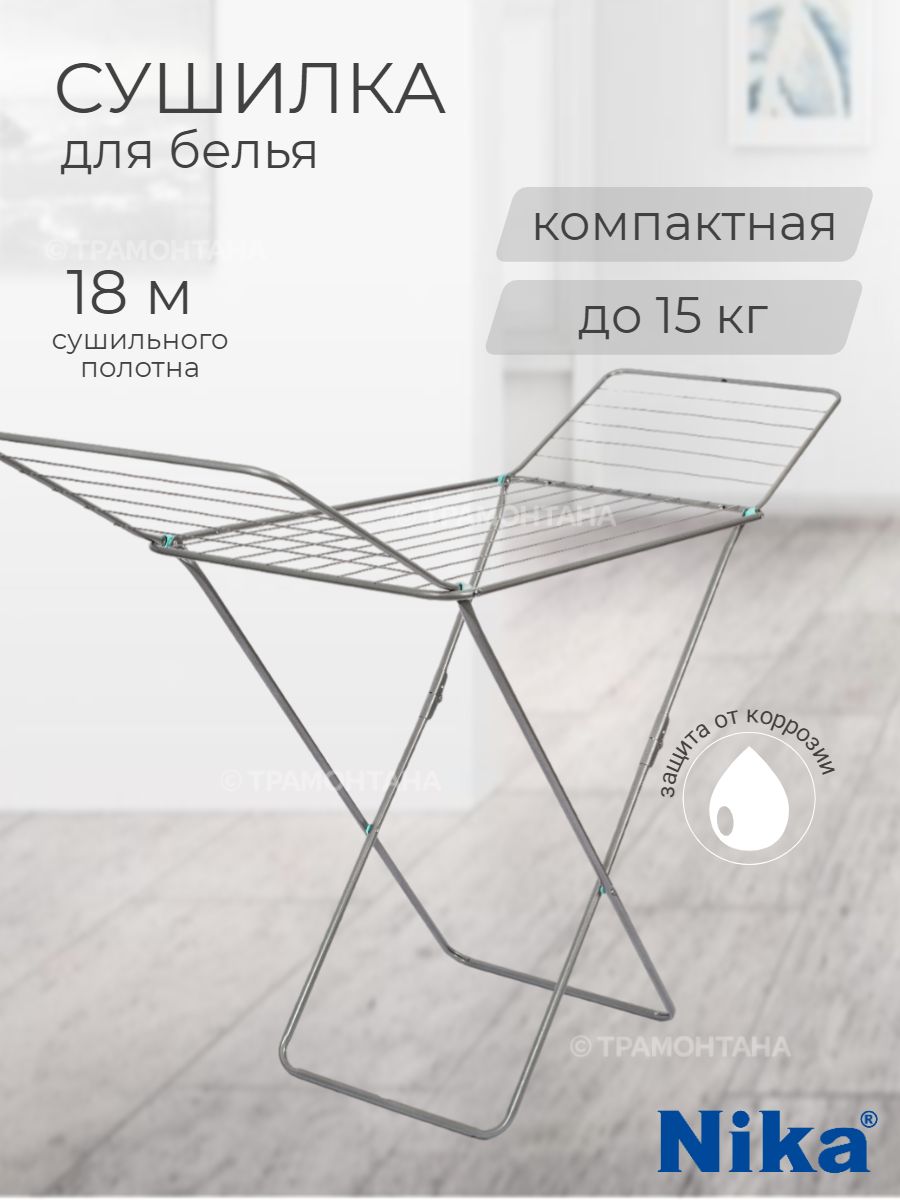Сушилка напольная 18м (СБ1) Ника (5)