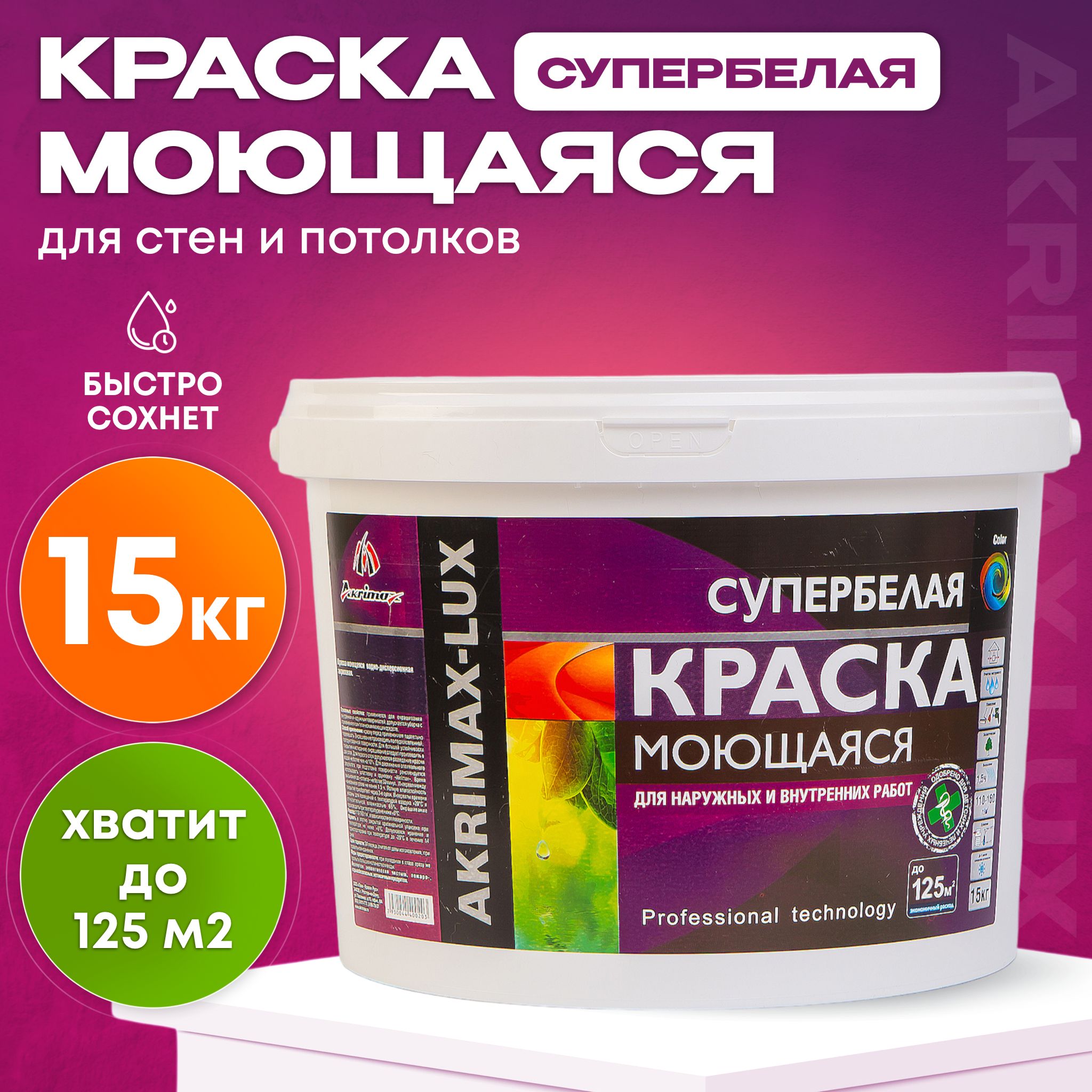 Краска Эконом - класс для нар/внутр работ моющаяся белоснежная 15 кг