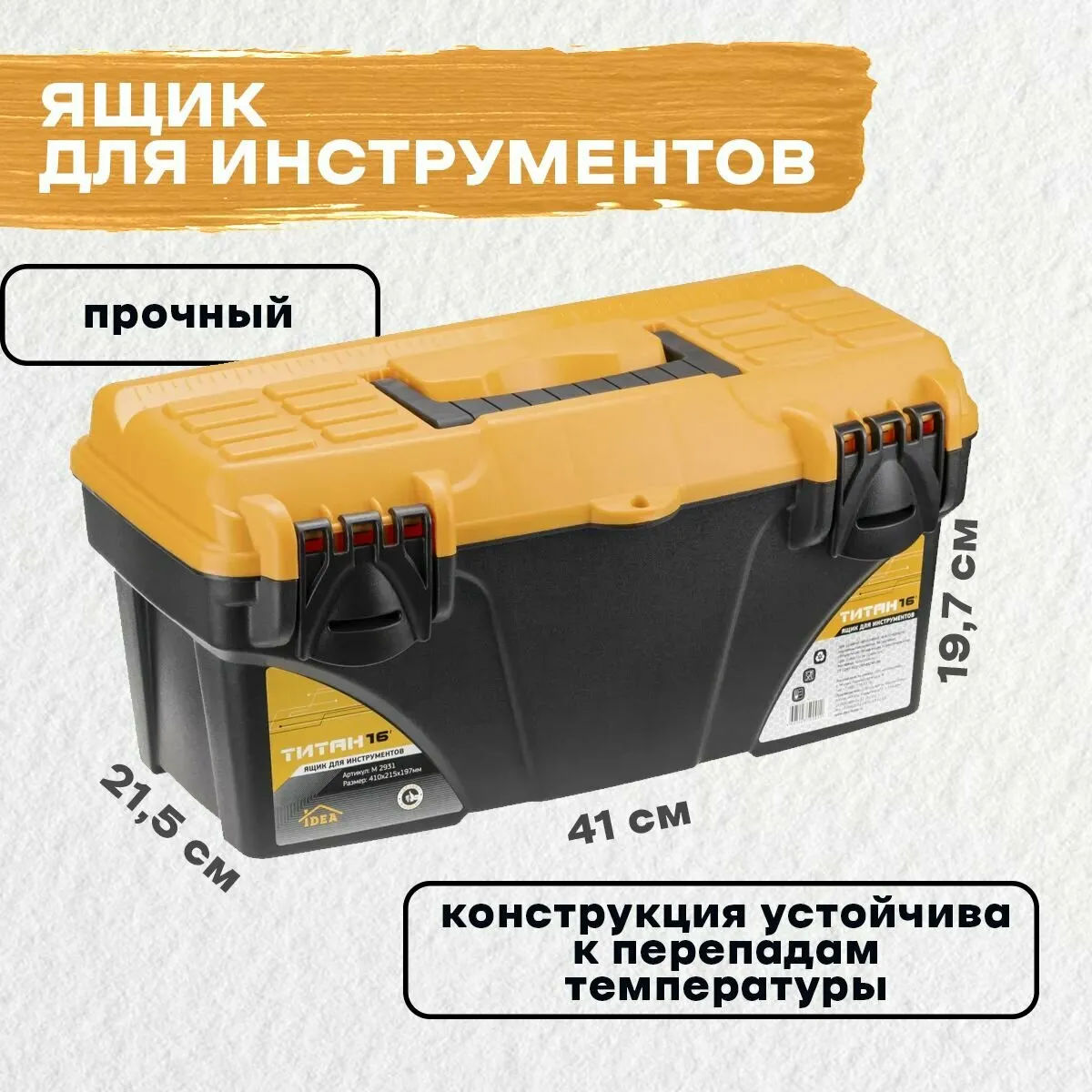 Ящик для инструмента 18 Титан черный с желтым(6)