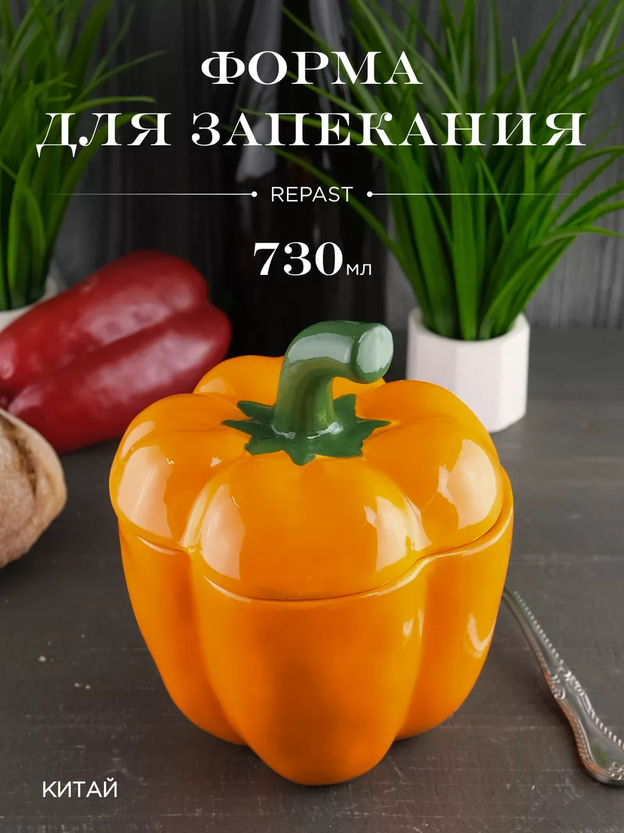 Форма для запекания с крышкой Repast Rich harvest Тыква 400мл. 11,4*11,4*11,5см.