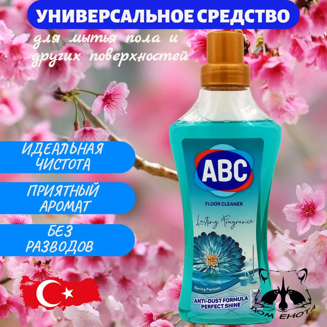 ABC Универсальное моющее средство, д/полов и других поверхностей, Весенняя Страсть, 900мл