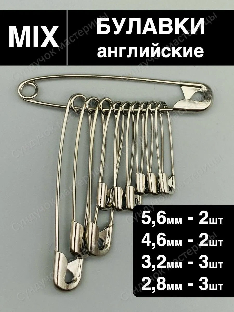 Булавка английская металл №1 3,1*0,5*0,1см РАЗНОЦВЕТ АУ