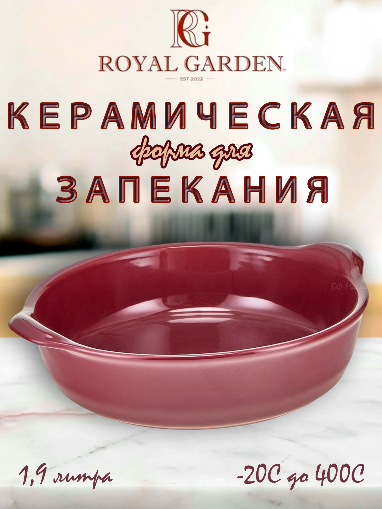 Форма д/запекания "Royal Garden"ребрист. 34 см, красный