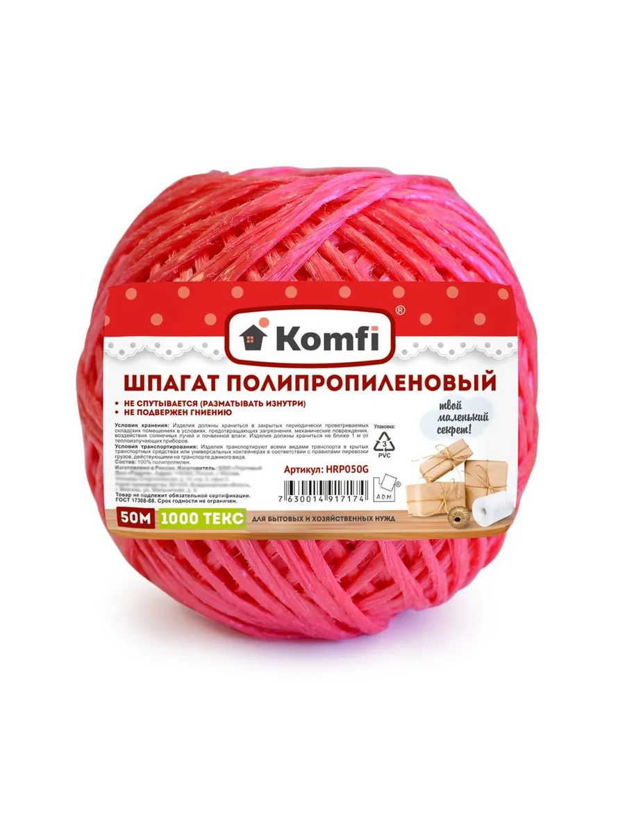 Шпагат ПП красный 50м /HRP050R