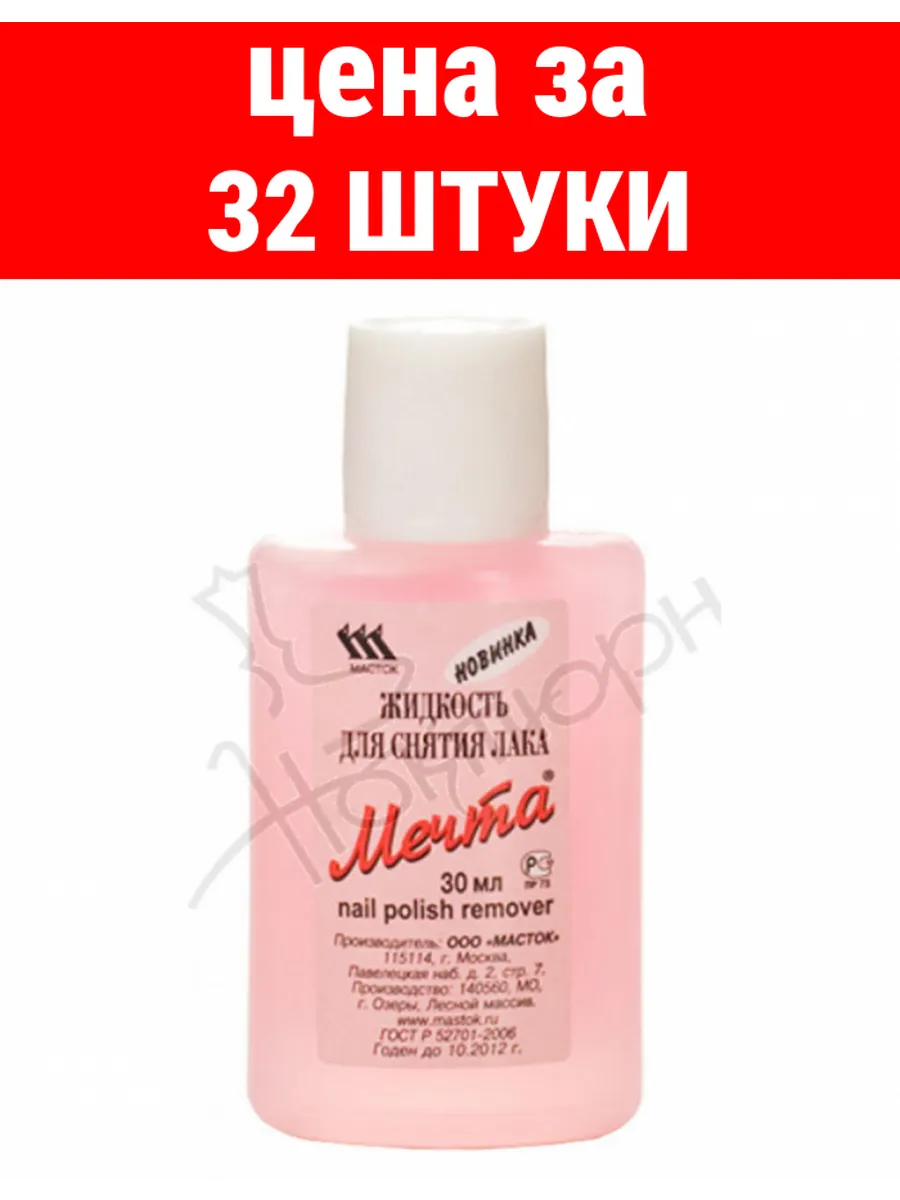 Жидкость для снятия лака с ацетоном "Мечта" ПЛАСТИК (40 мл) 36 шт/ящ