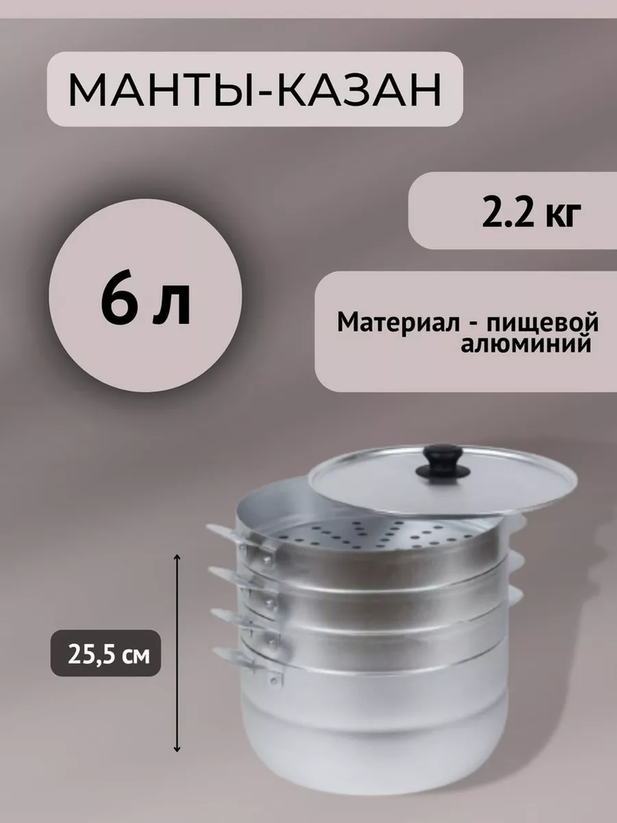 Манты-казан 6,0л с 3 сетками 1466029