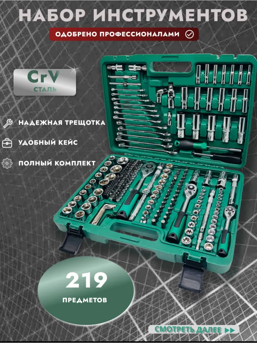 Набор ключей "MRZ" 219ед