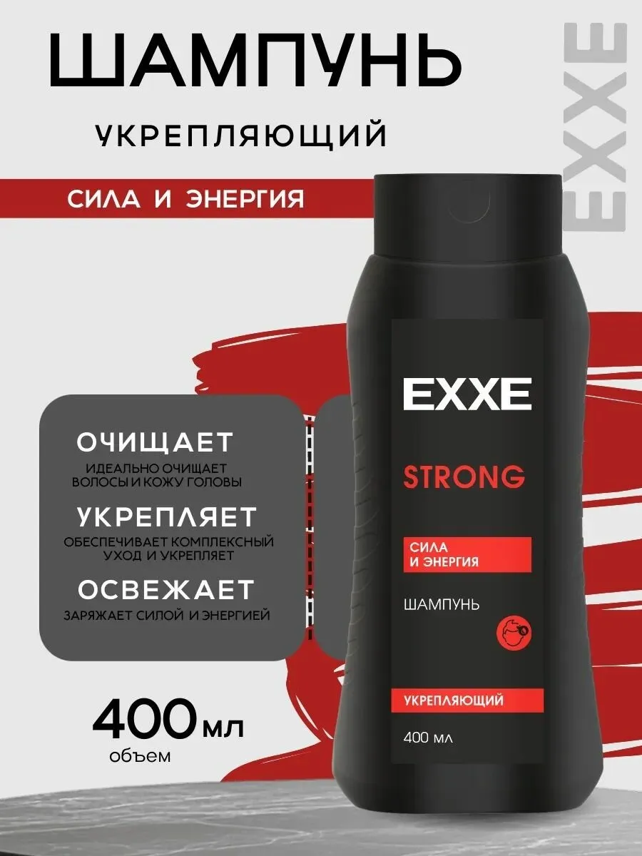 Шампунь для волос МУЖСКОЙ "EXXE MEN" (400 мл) Strong / Укрепляющий (от 2-х шт/12 шт/ящ)