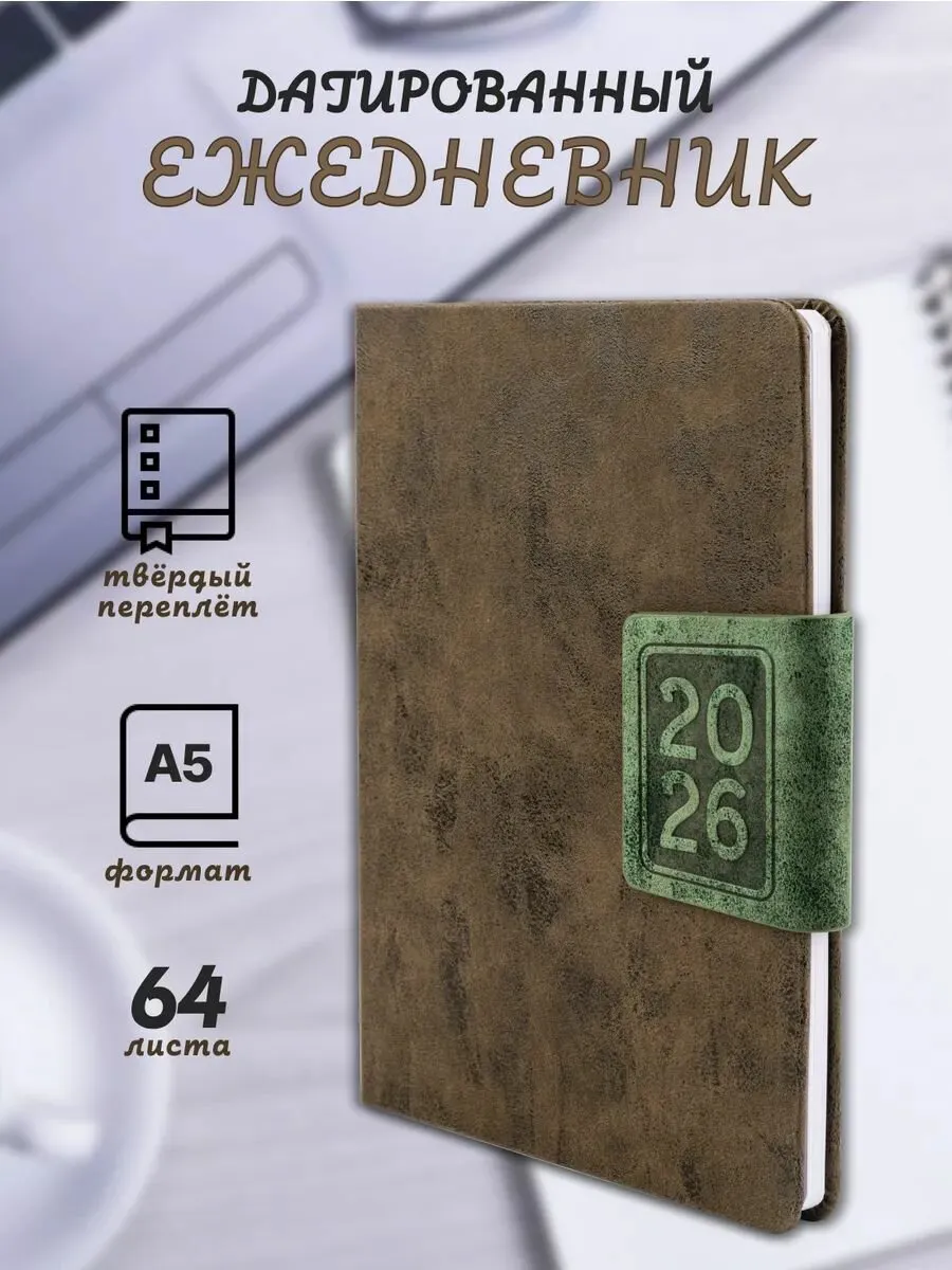 Еженедельник датированный, 2026, А5, СИЦИЛИЯ коричневый+зеленый клапан, 310172