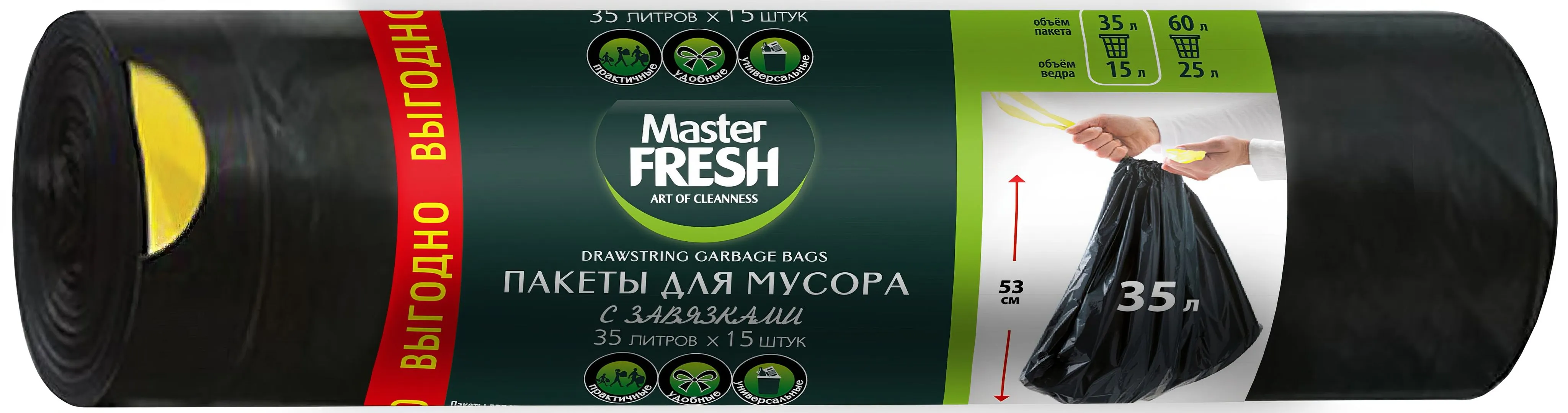 Пакеты для мусора с завязками "Master Fresh" (35 л/15 шт) СТАНДАРТНЫЕ / 12 мкм / ЧЕРНЫЕ (50 шт/ящ)