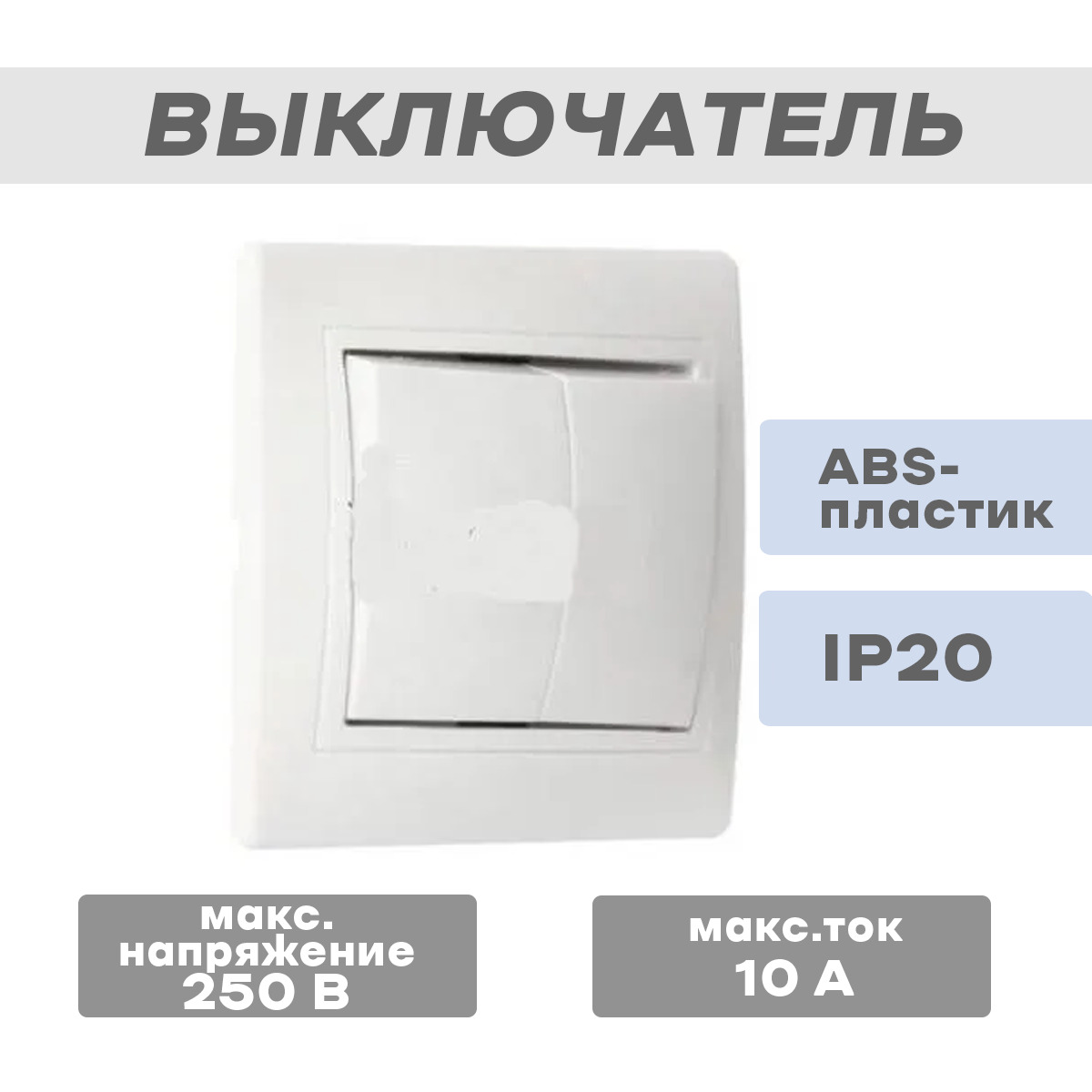 Выключатель 2-клавишный 10А белый "Юпитер" (SBE-03w-10-SW2-0)/200