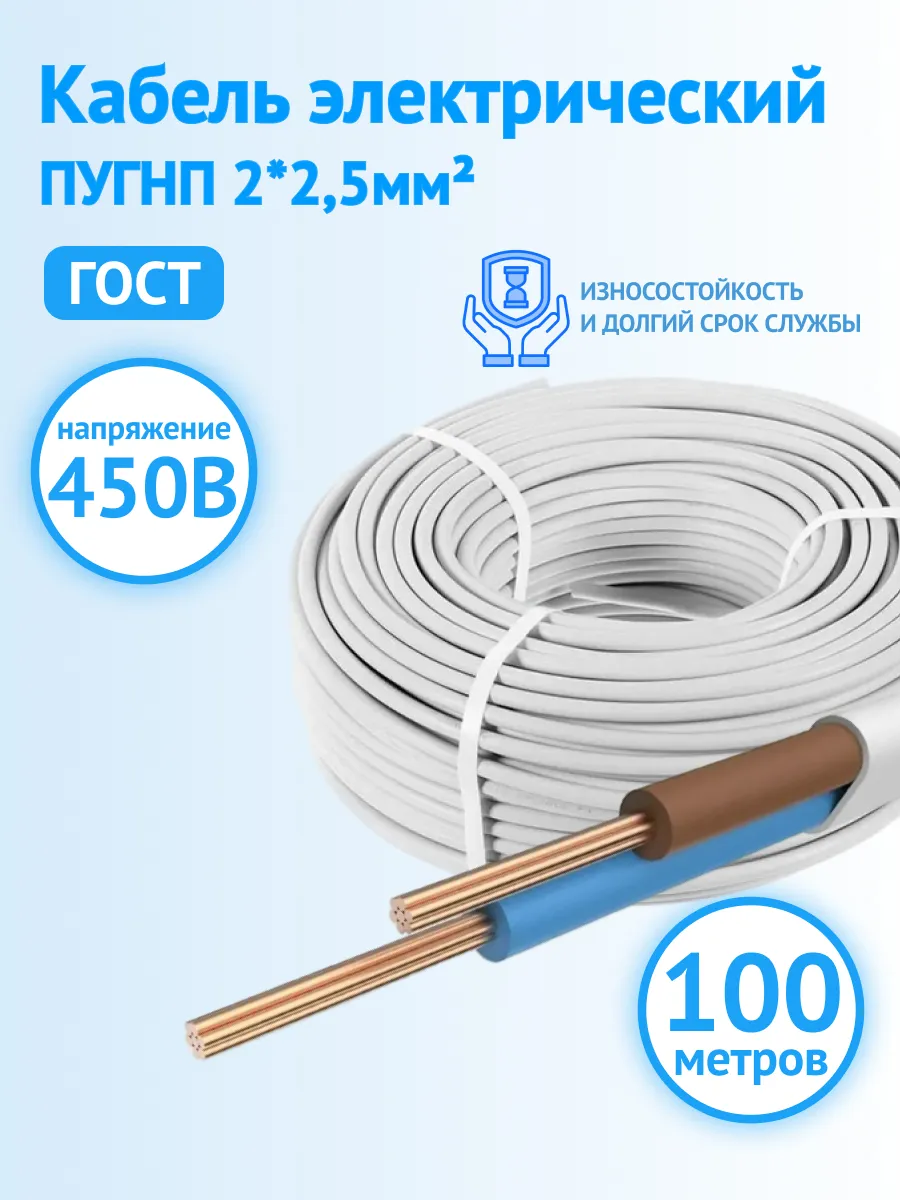 Кабель ПУГНП 2*2,5 гост