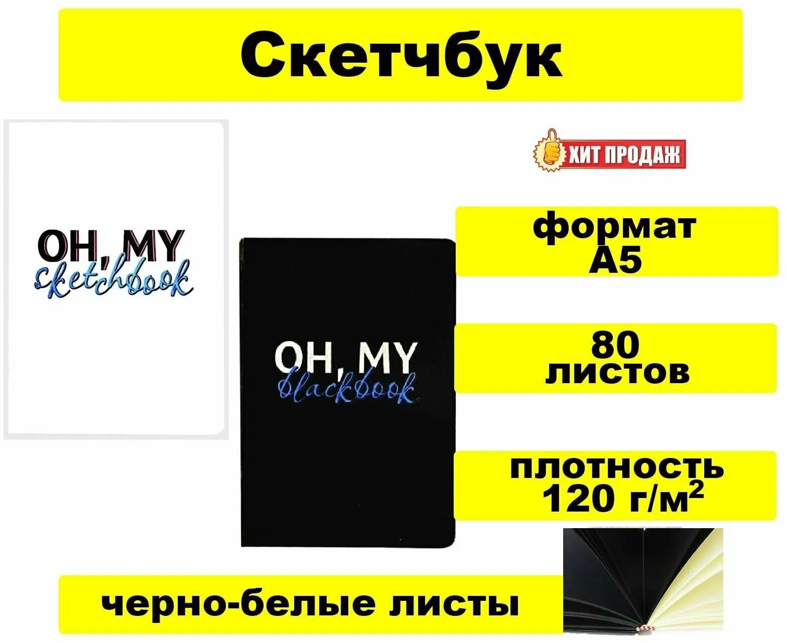 Скетчбук перевертыш черные и белые листы А5 80 листов 7 БЦ ( рис. ассорти) "ASMAR"