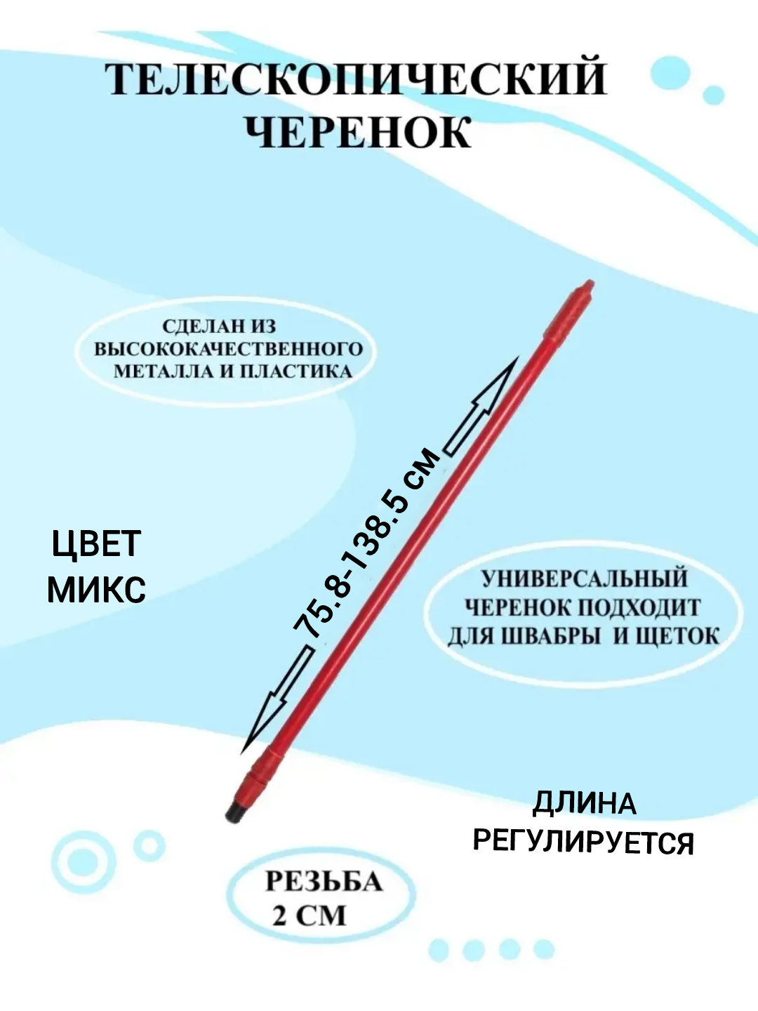 Черенок телескоп 3 метра (50)