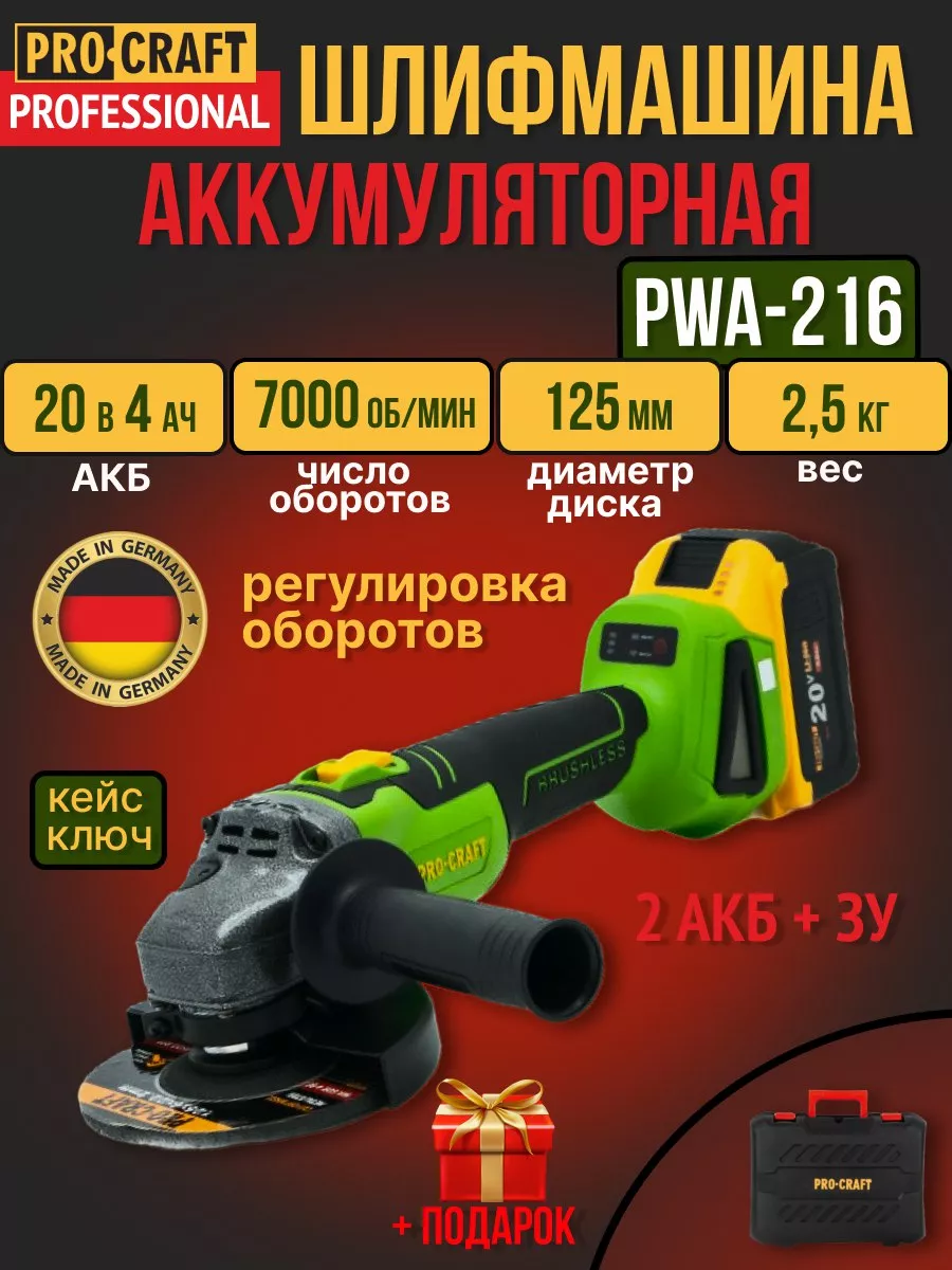 Болгарка 216 крафт
