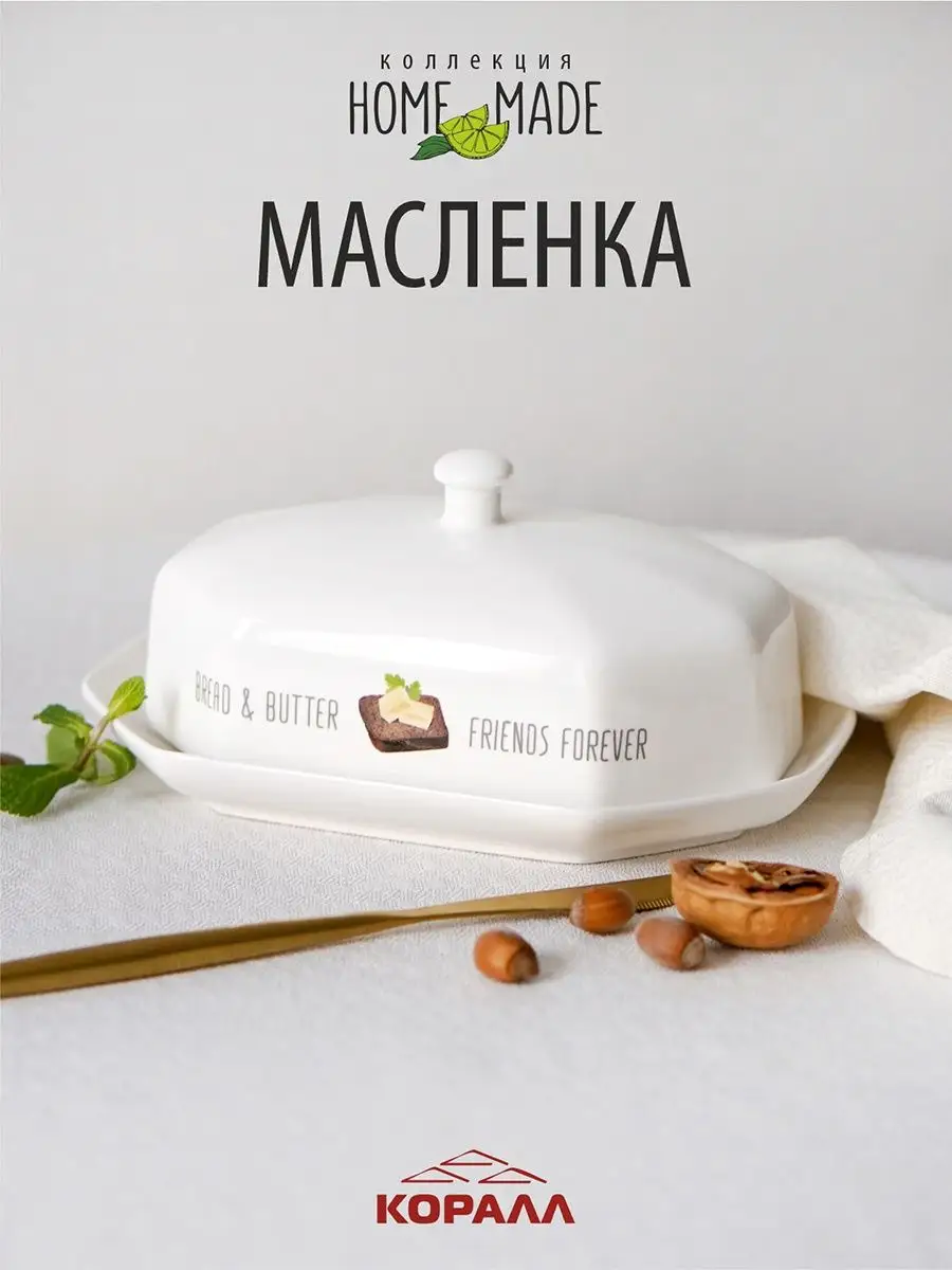 Масленка "Марго"(24)