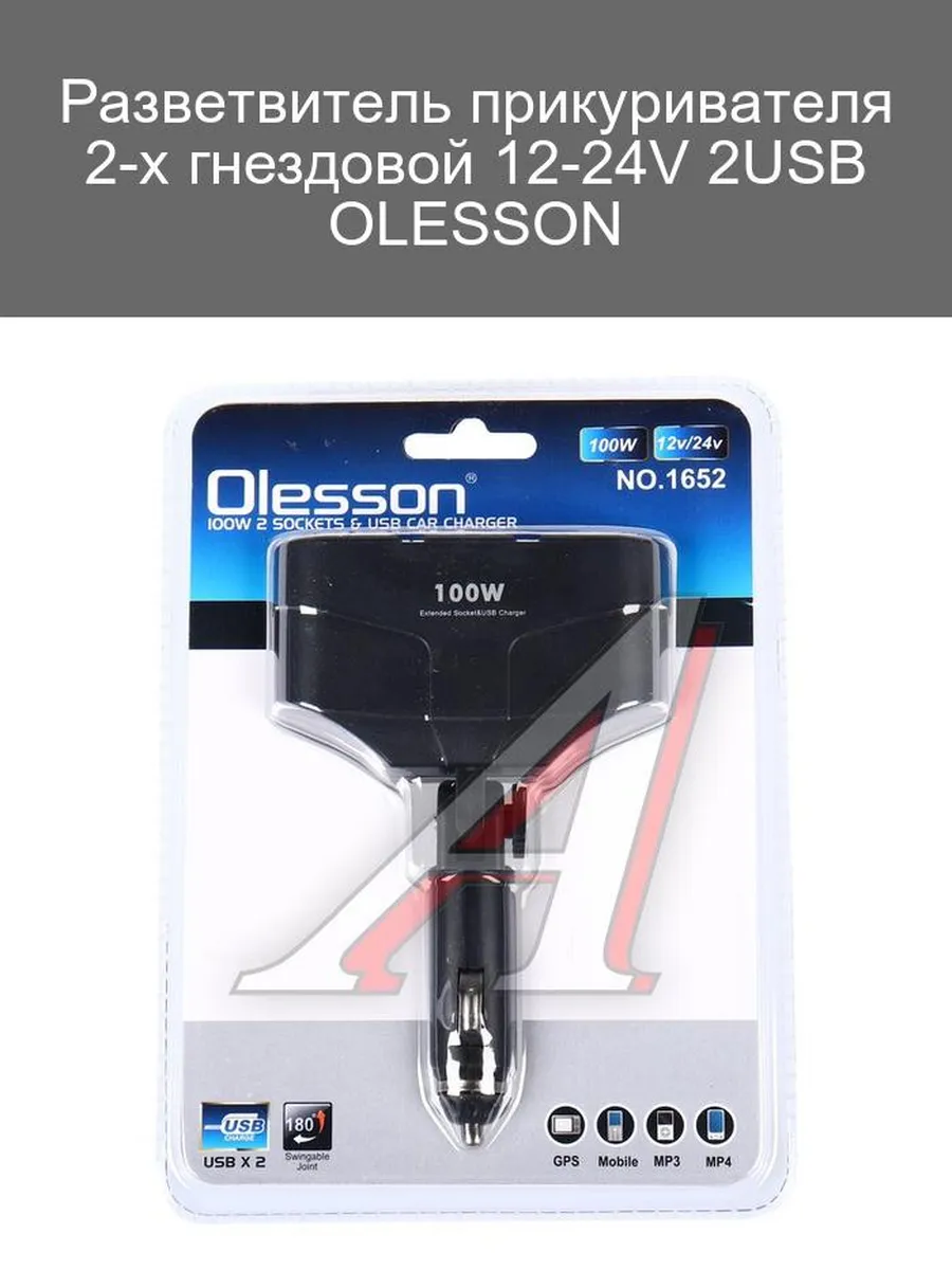 Разветвитель прикуривателя Olesson 1648 2USB