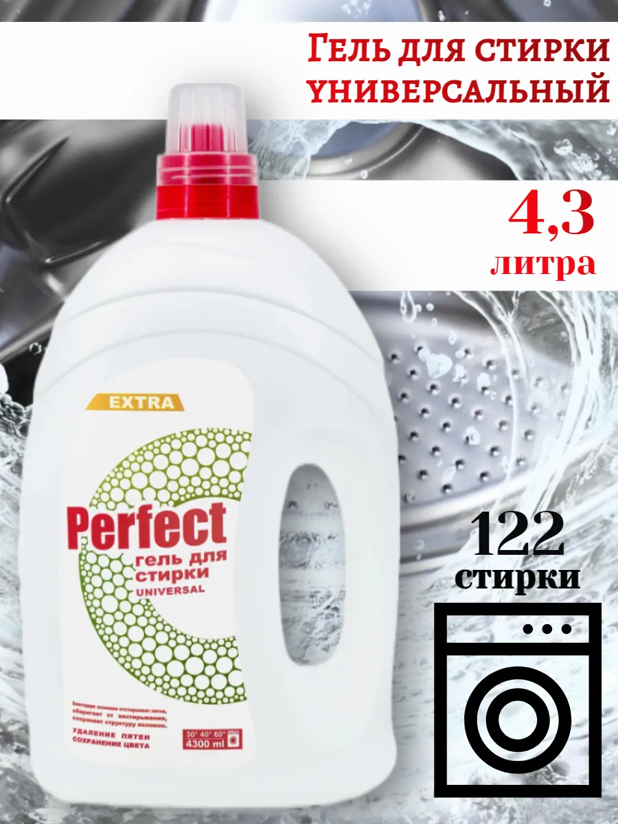 Гель д/стирки "PERFECT" 4300мл UNIVERSAL*4 9867