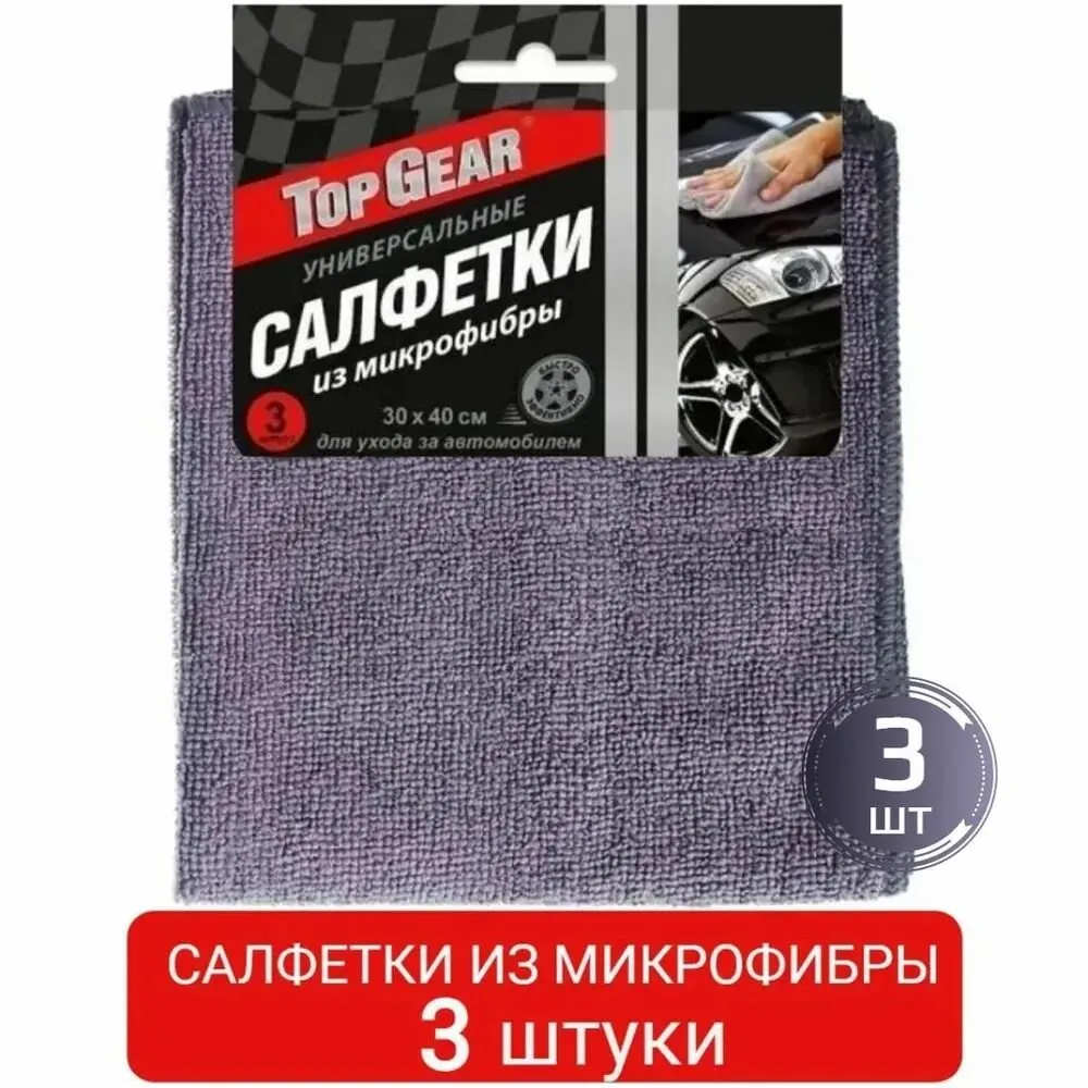 Салфетка для авто 30х40 (прод по 2) 32004*20