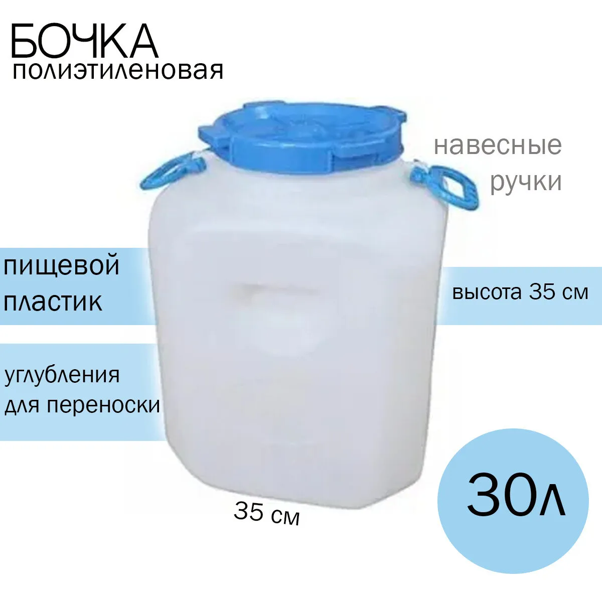 Бочка пищ. 30л Дачная квадратная (белая) Д=35см,Ш=35см,В=35см Горло=19,5см прочная Радиан (3)