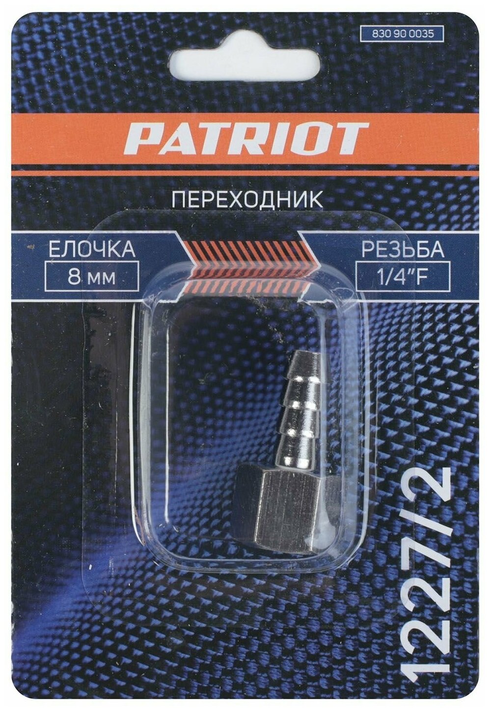 Переходник PATRIOT 1227/2 (елочка 8 мм 1/4" F).