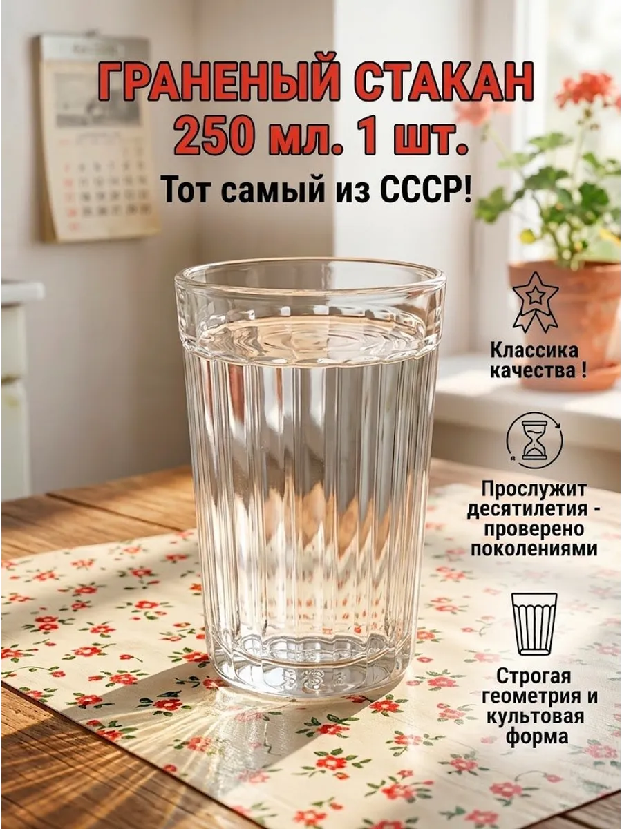 Стакан 03с785 ГРАНЕНЫЙ 250мл (24)