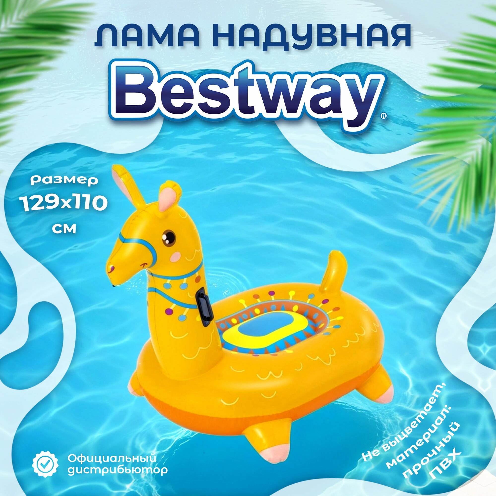 Надувной плотик "Лама"135*94*113см 1/4