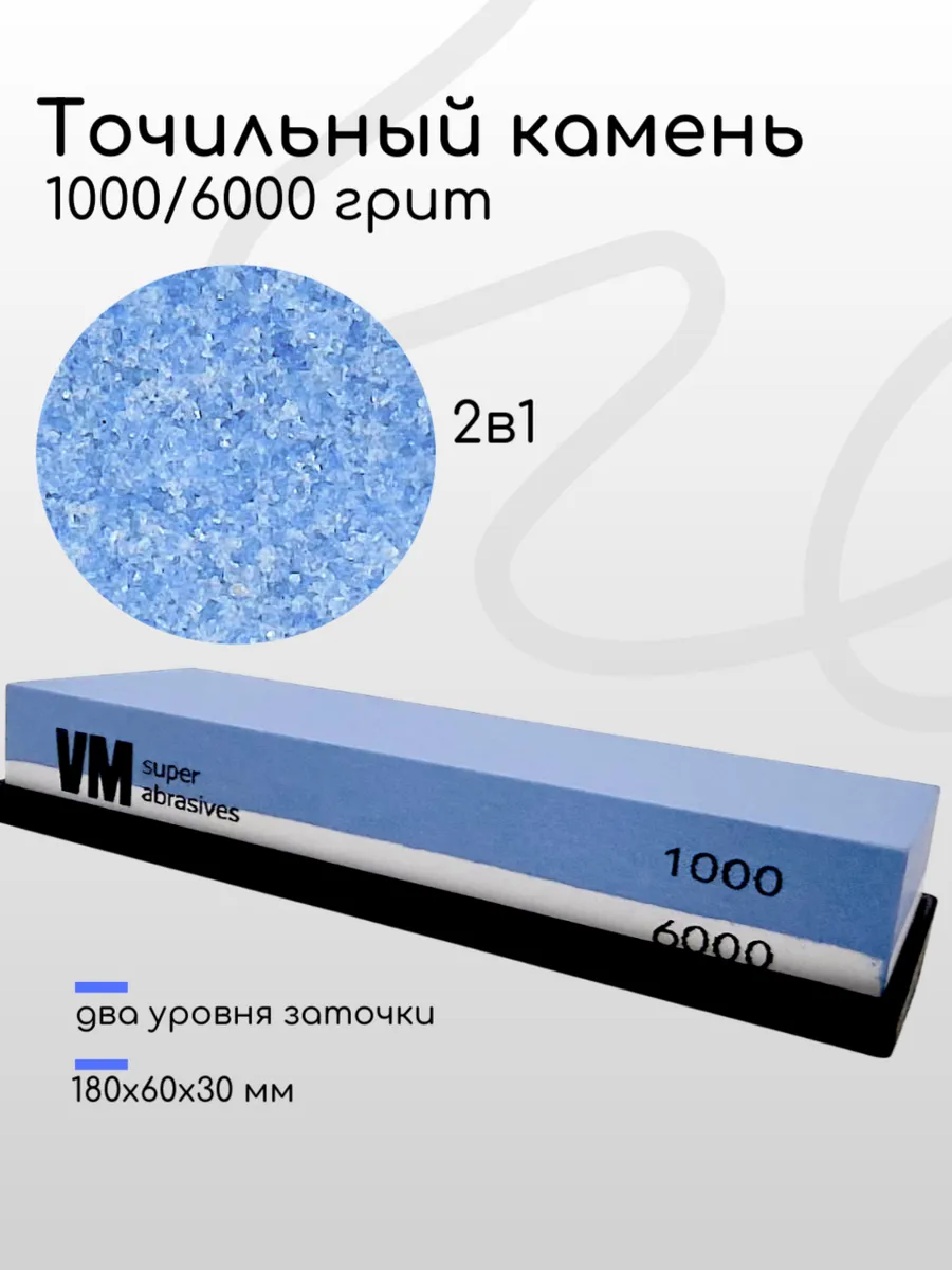 Точильный камень, зернистость 1000/6000 грит 7316110