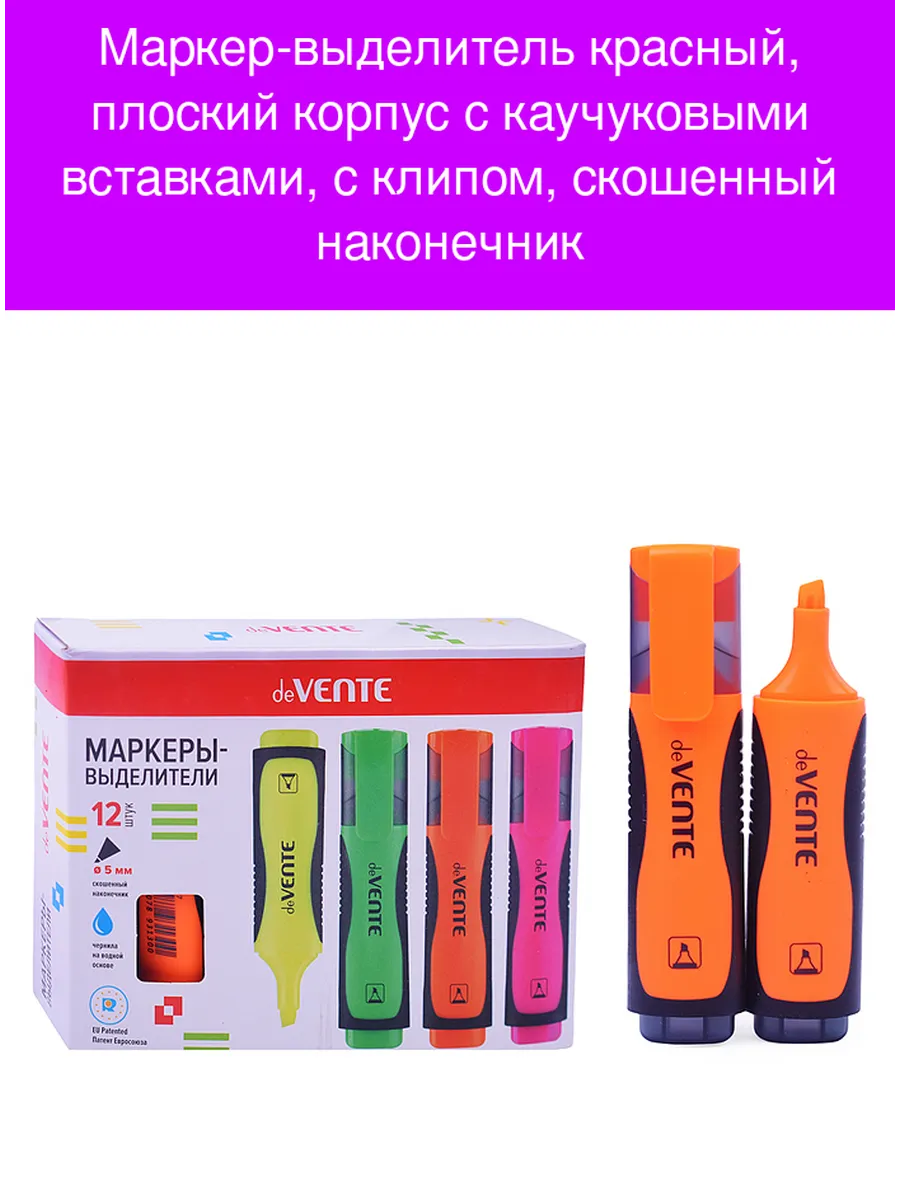 Маркер-выделитель "deVENTE" плоский корпус с каучуковыми вставками, с клипом, скошенный наконечник,