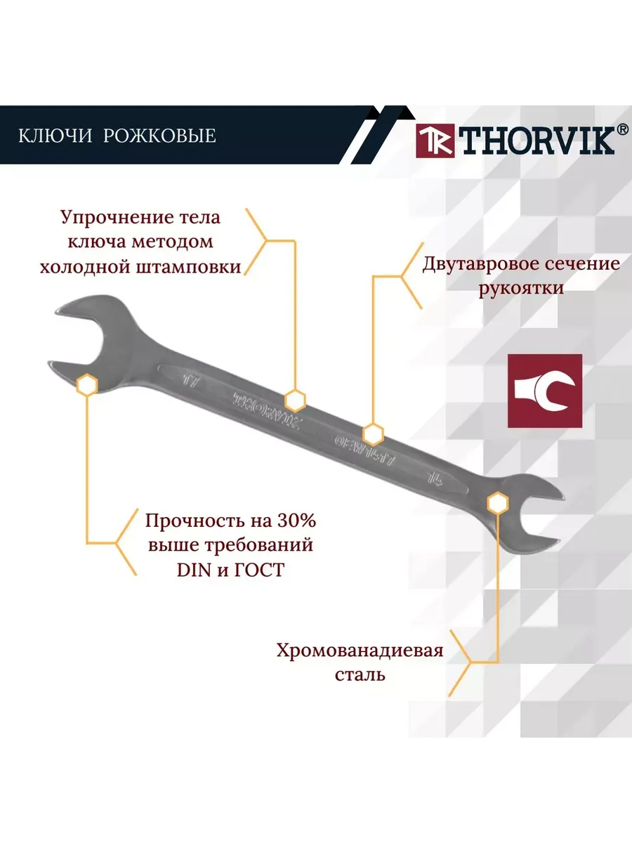 Ключ развод чер 6