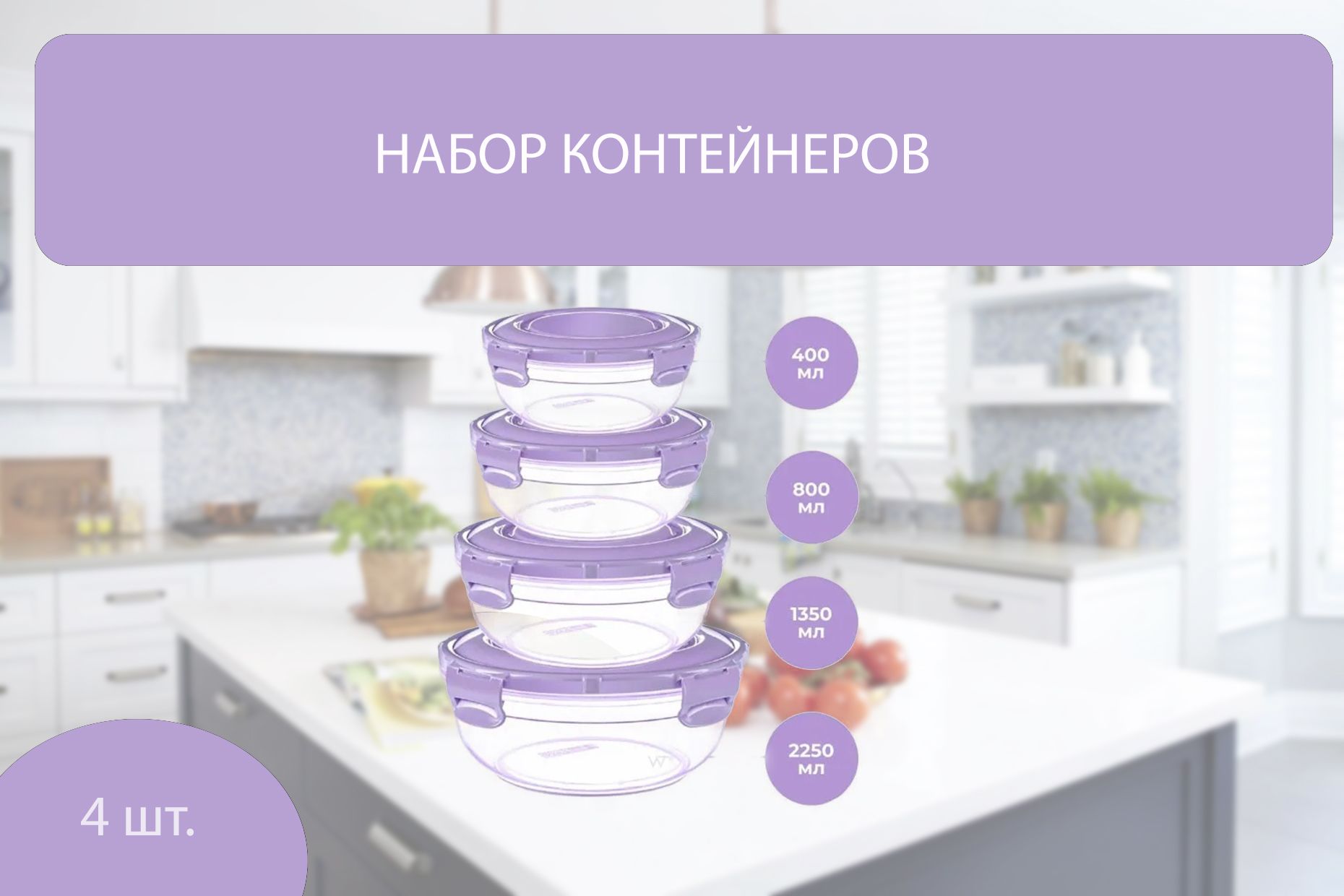 Воздухонепроницаемый контейнер круглый 400мл (54 шт)
