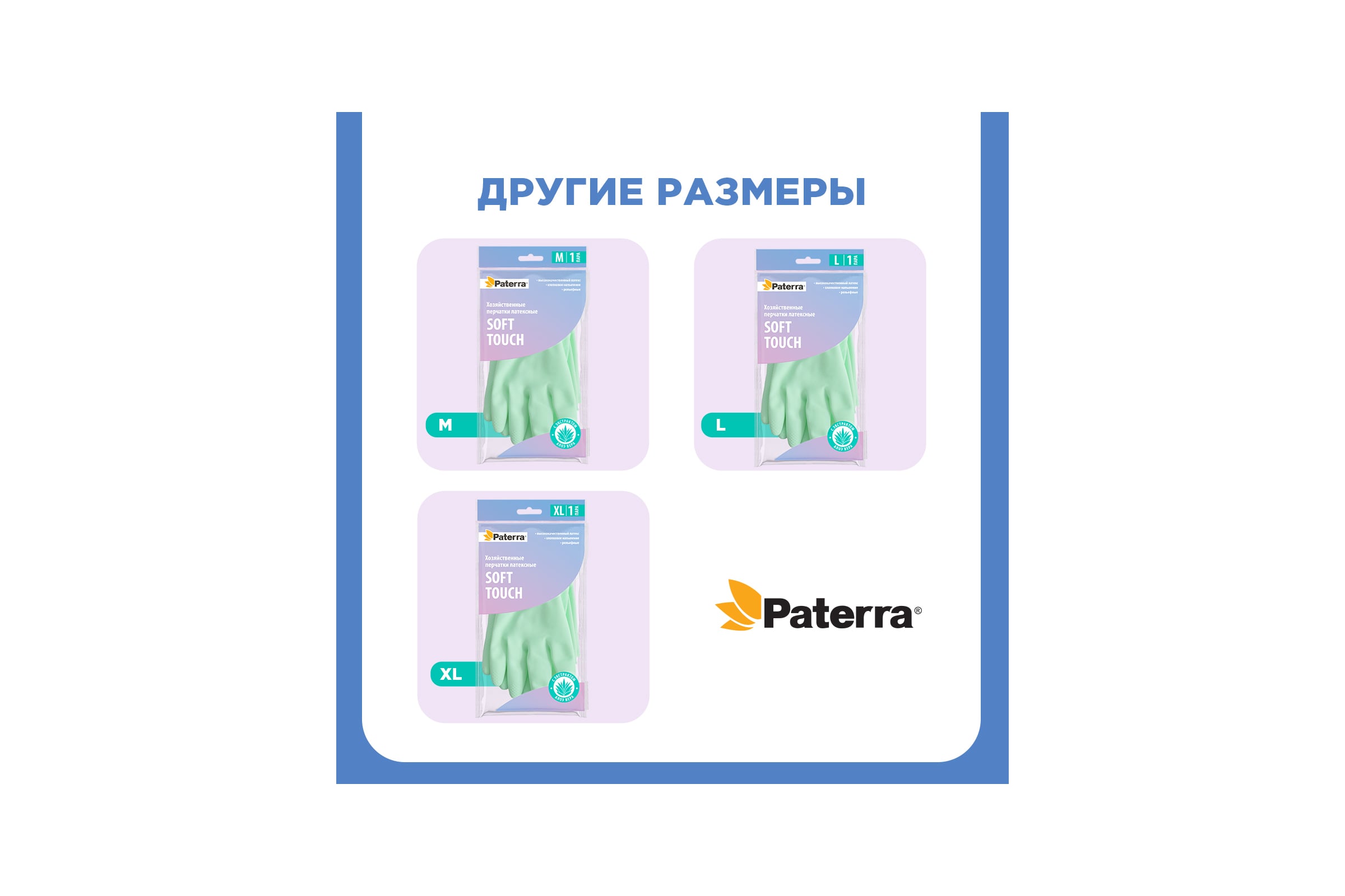 Перчатки хозяйственные, виниловые COMFORT CARE, усиленная зона пальцев, ПВХ, р-р L, PATERRA (1*24=24
