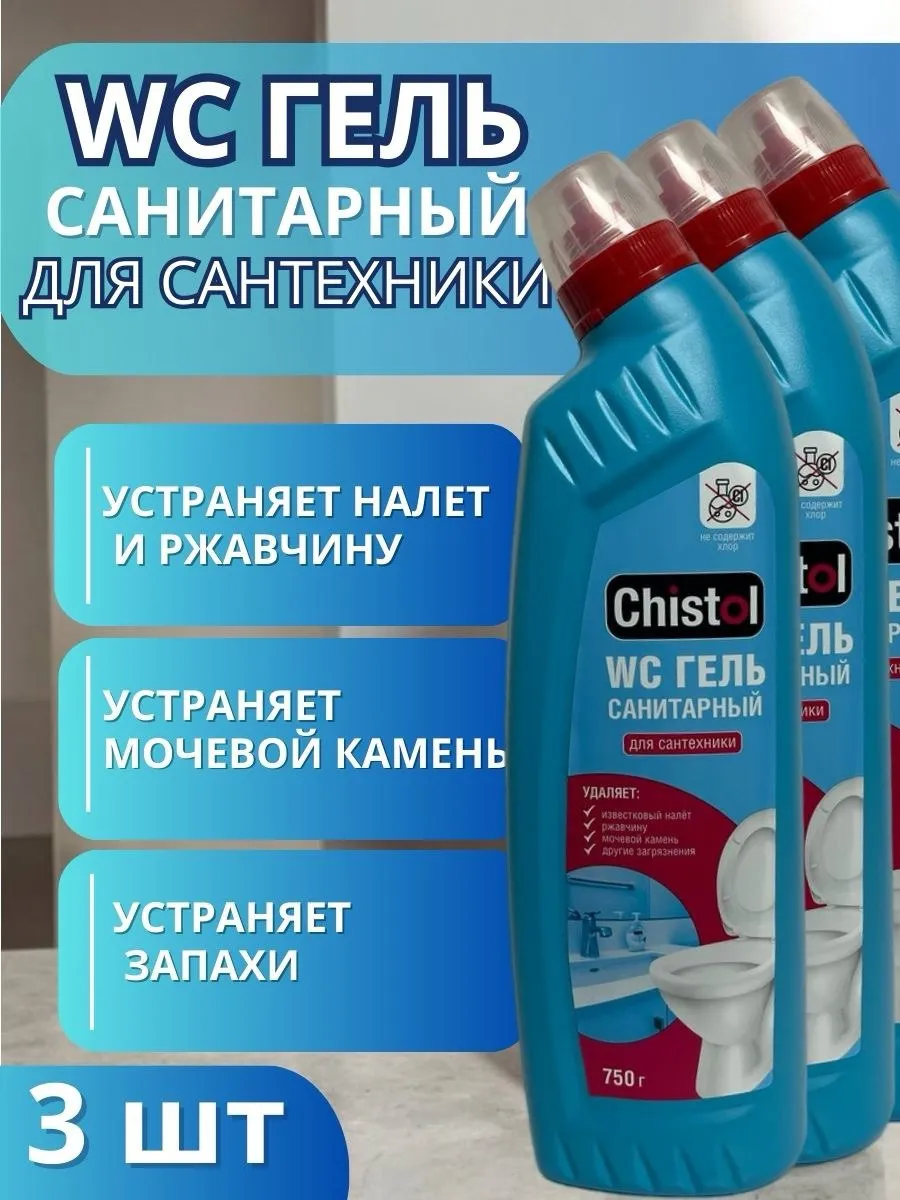 Чистофор Универсал гель чистящее средство дсантехн.750 мл