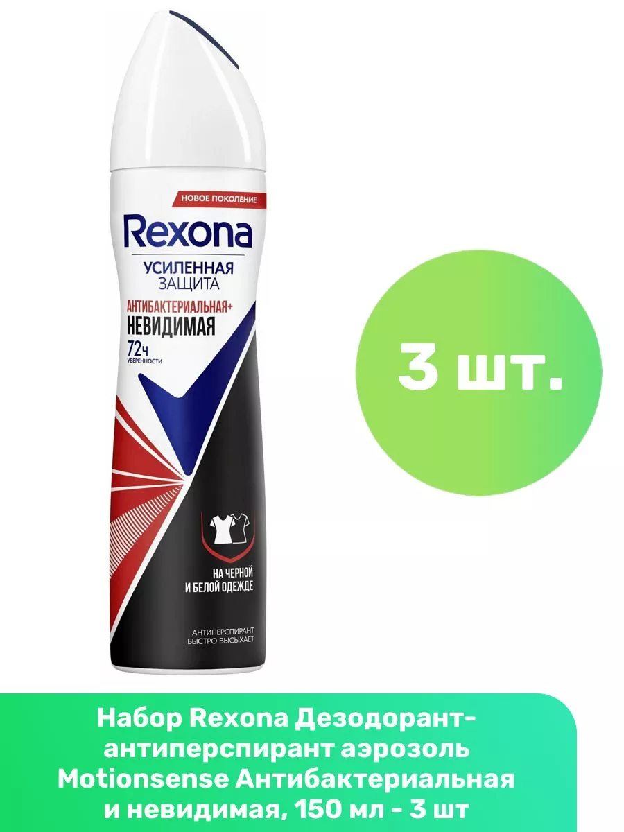 Дезодорант ЖЕНСКИЙ "Rexona" СПРЕЙ (150 мл) Антибактериальная+Невидимая (6 шт/ящ)
