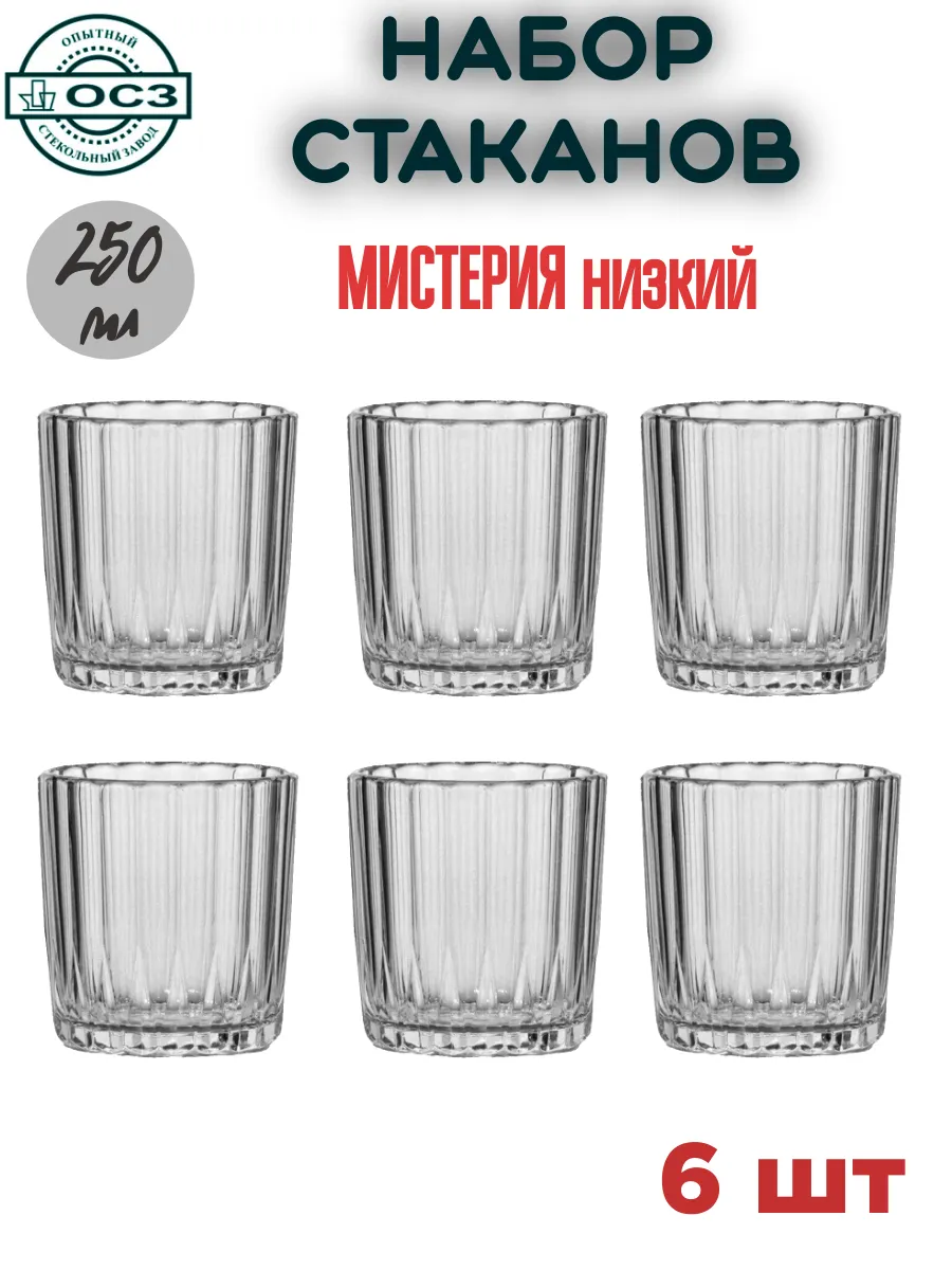 Стакан низкий Мистерия 250 мл