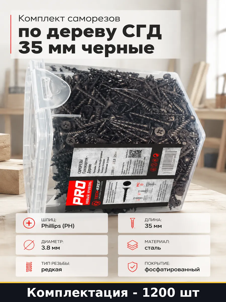 35д 3,5*35 по дереву СГД Пром 15 кг